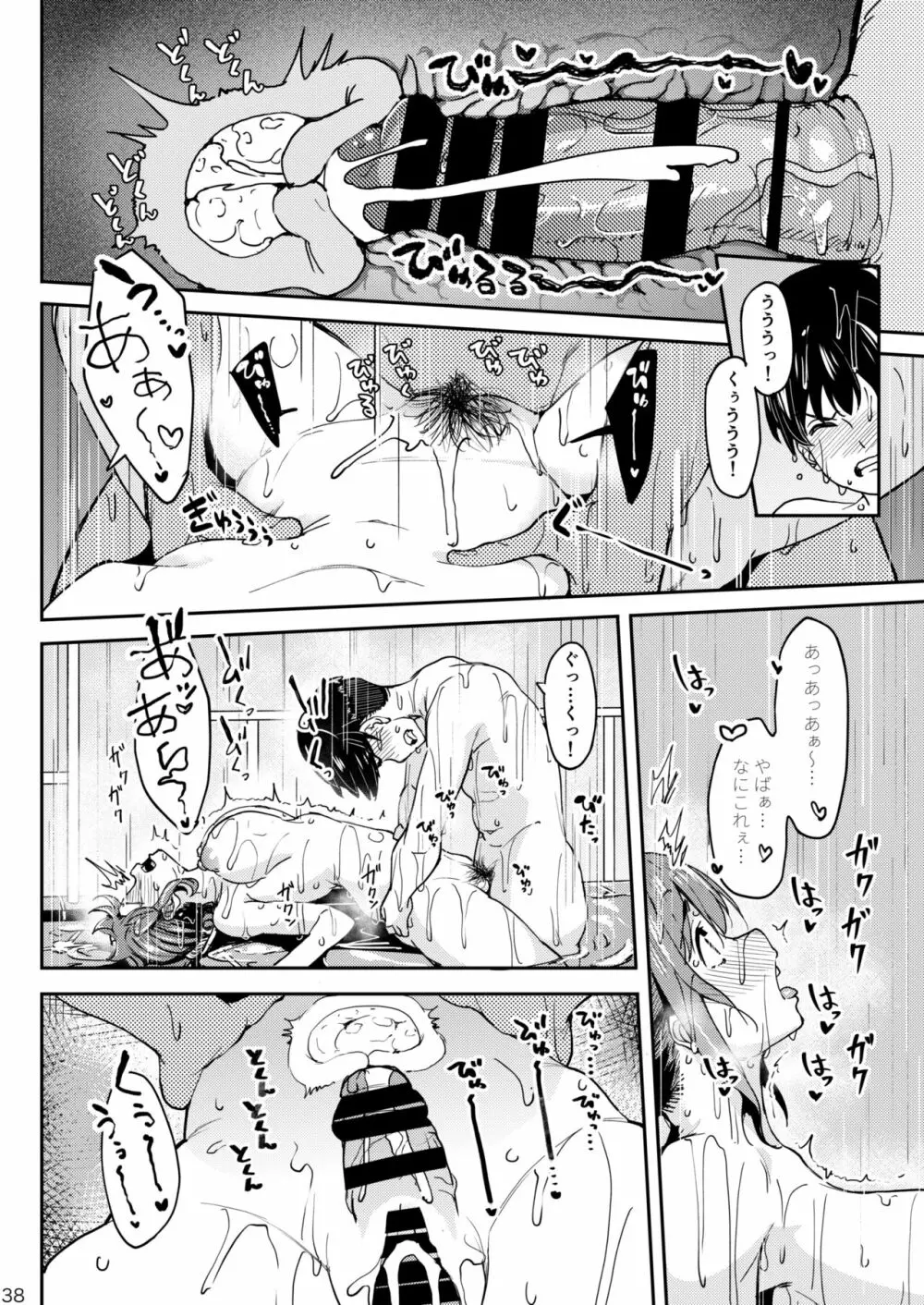 まんきつちゅう3 温泉編 - page37