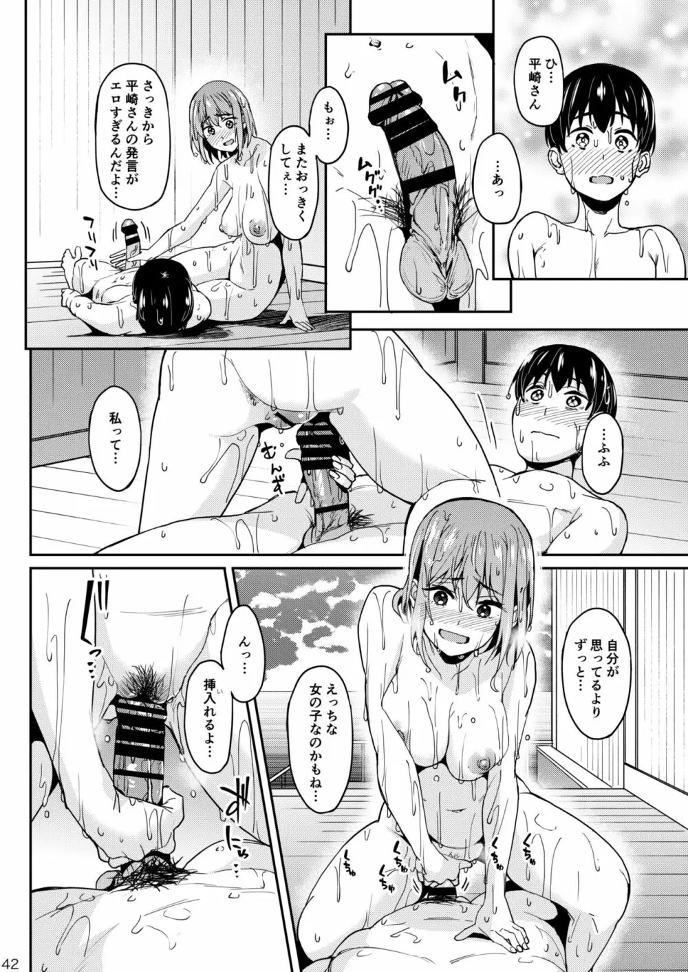 まんきつちゅう3 温泉編 - page41