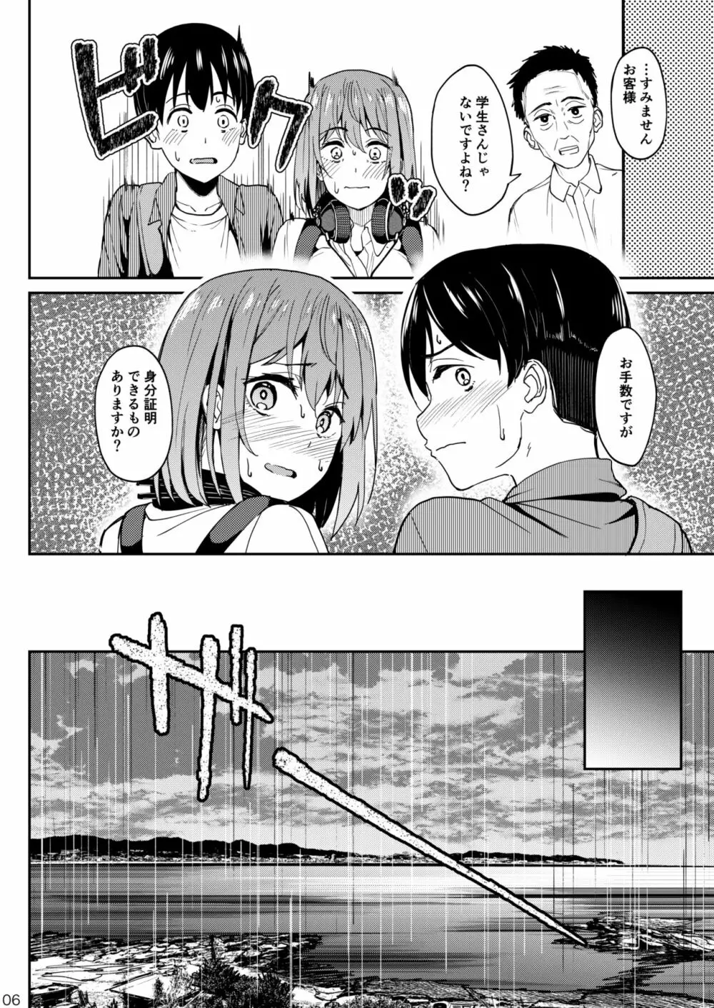 まんきつちゅう3 温泉編 - page5