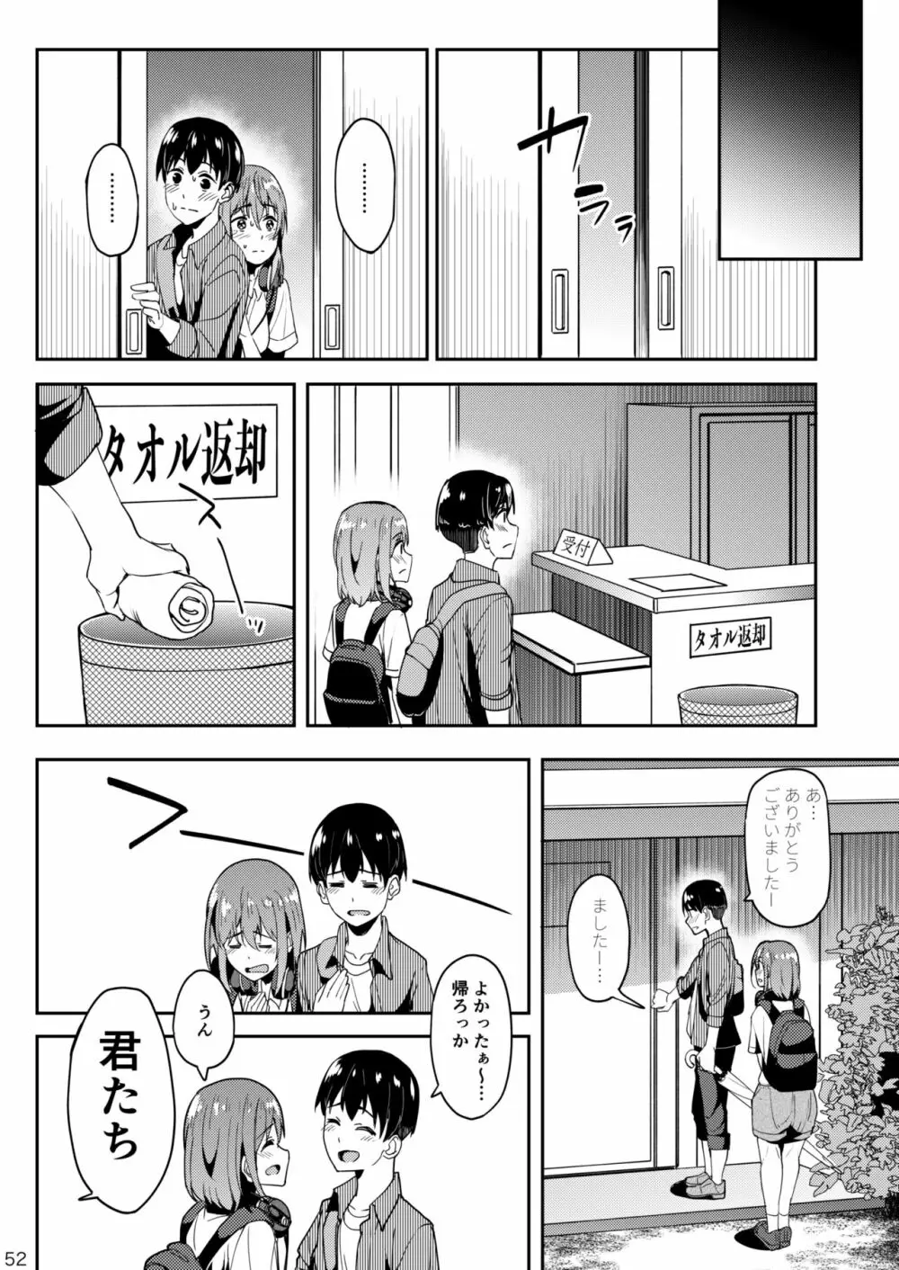 まんきつちゅう3 温泉編 - page51