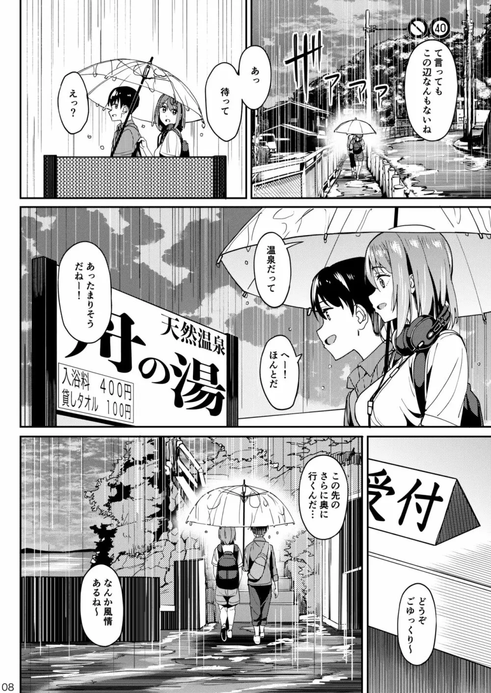 まんきつちゅう3 温泉編 - page7