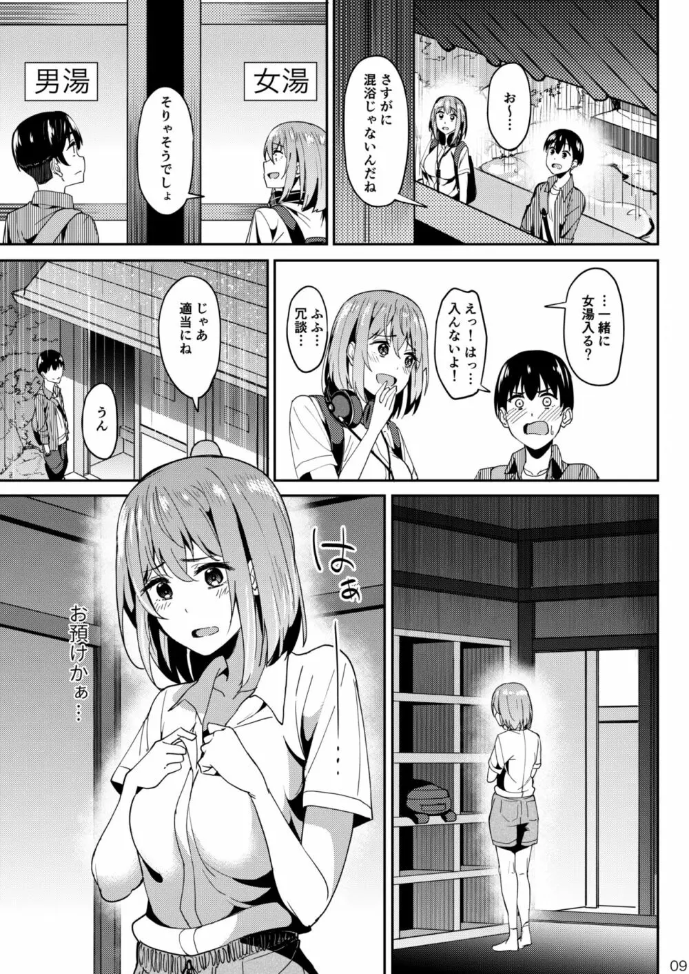 まんきつちゅう3 温泉編 - page8