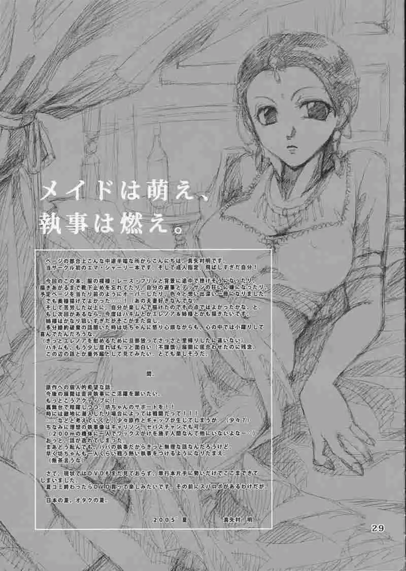 月の光と影の輪舞曲 - page28