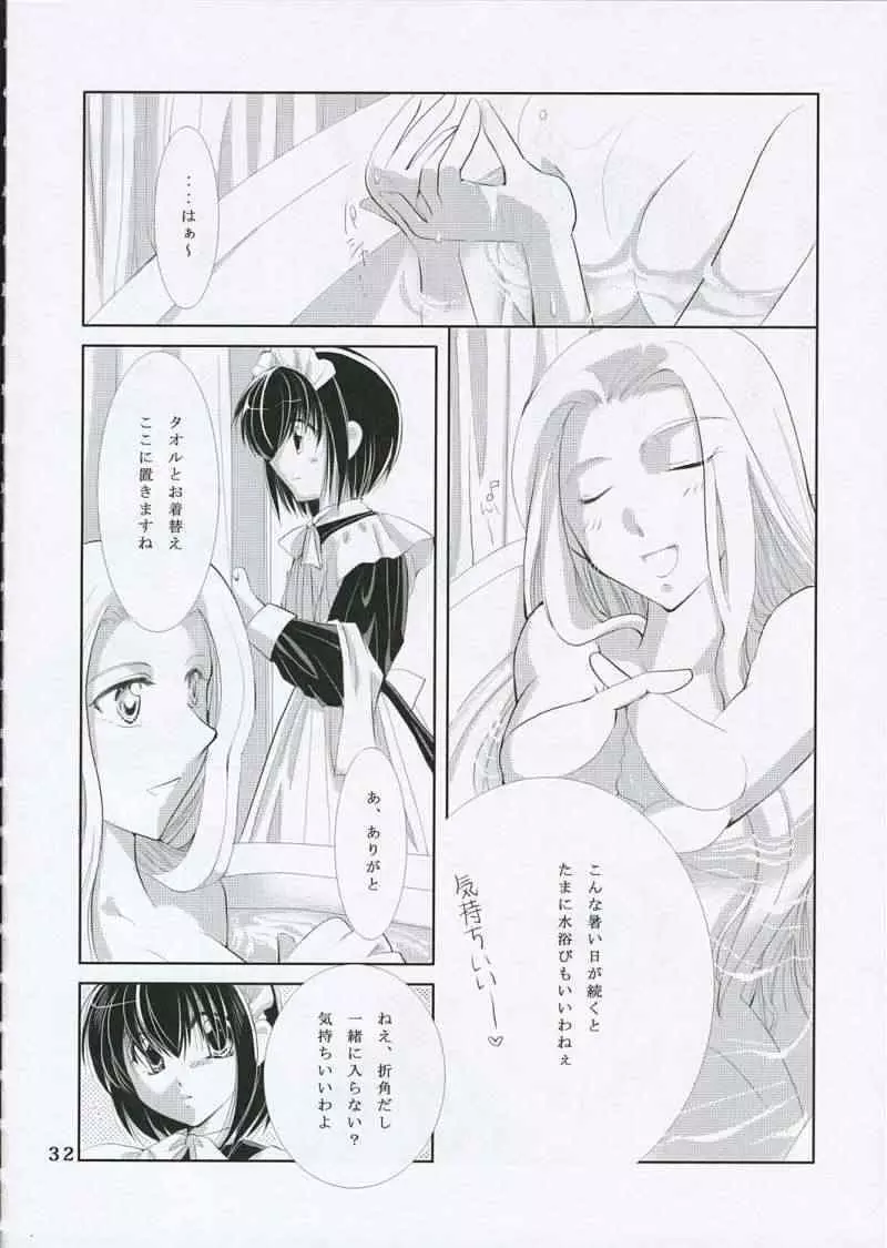 月の光と影の輪舞曲 - page31