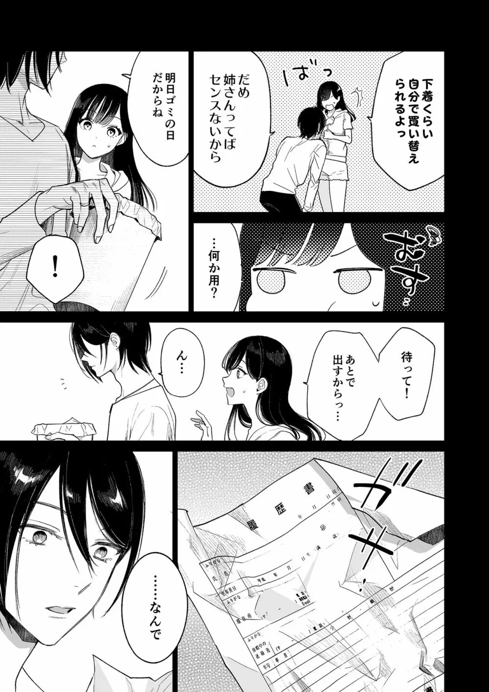 金魚の屍骸は沼の底 - page10