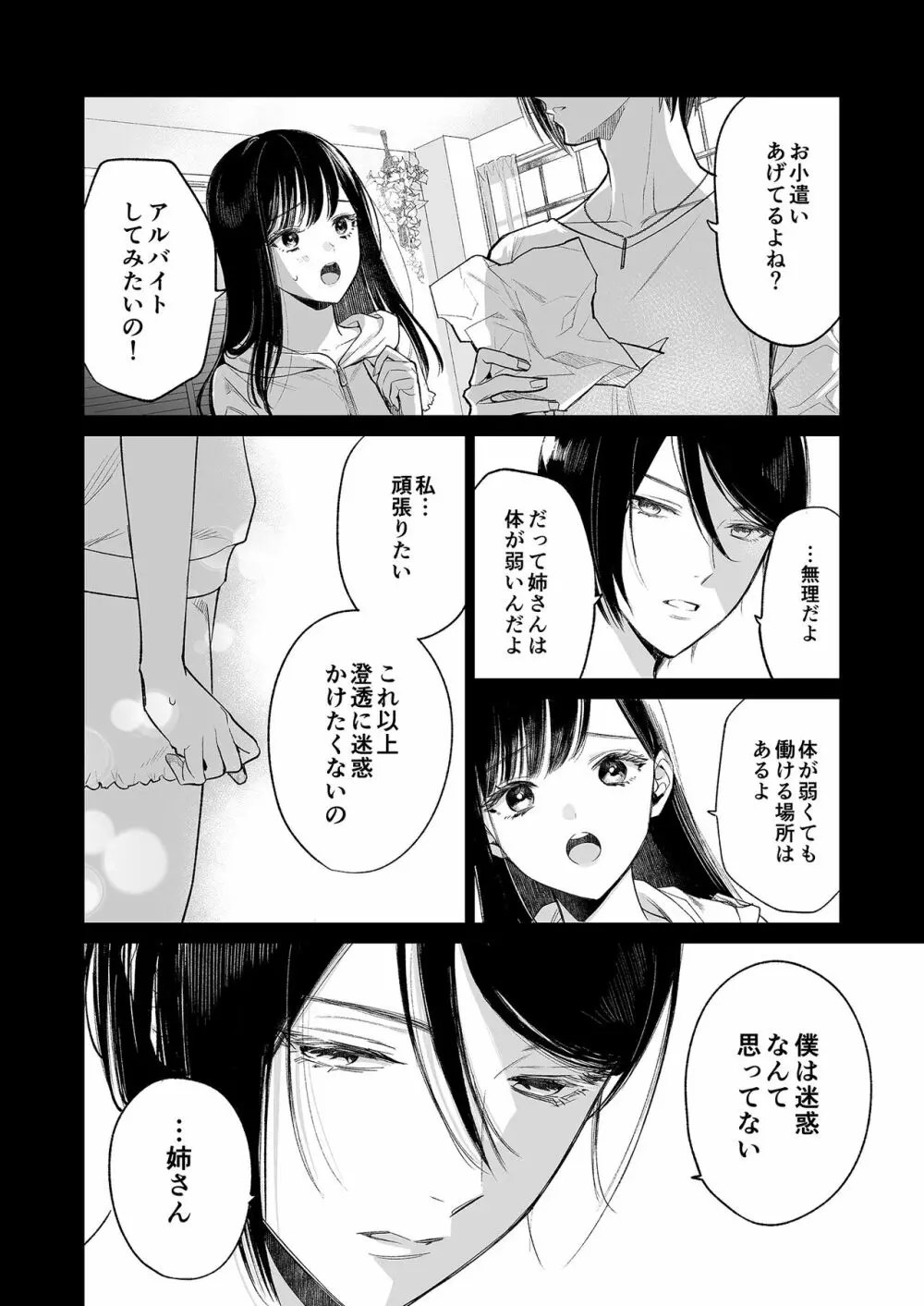 金魚の屍骸は沼の底 - page11