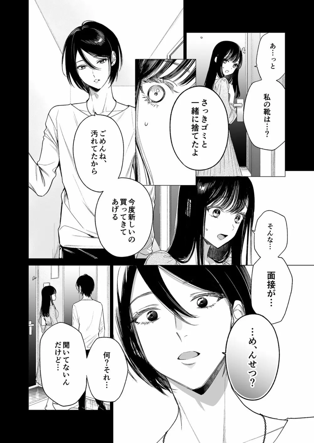 金魚の屍骸は沼の底 - page13