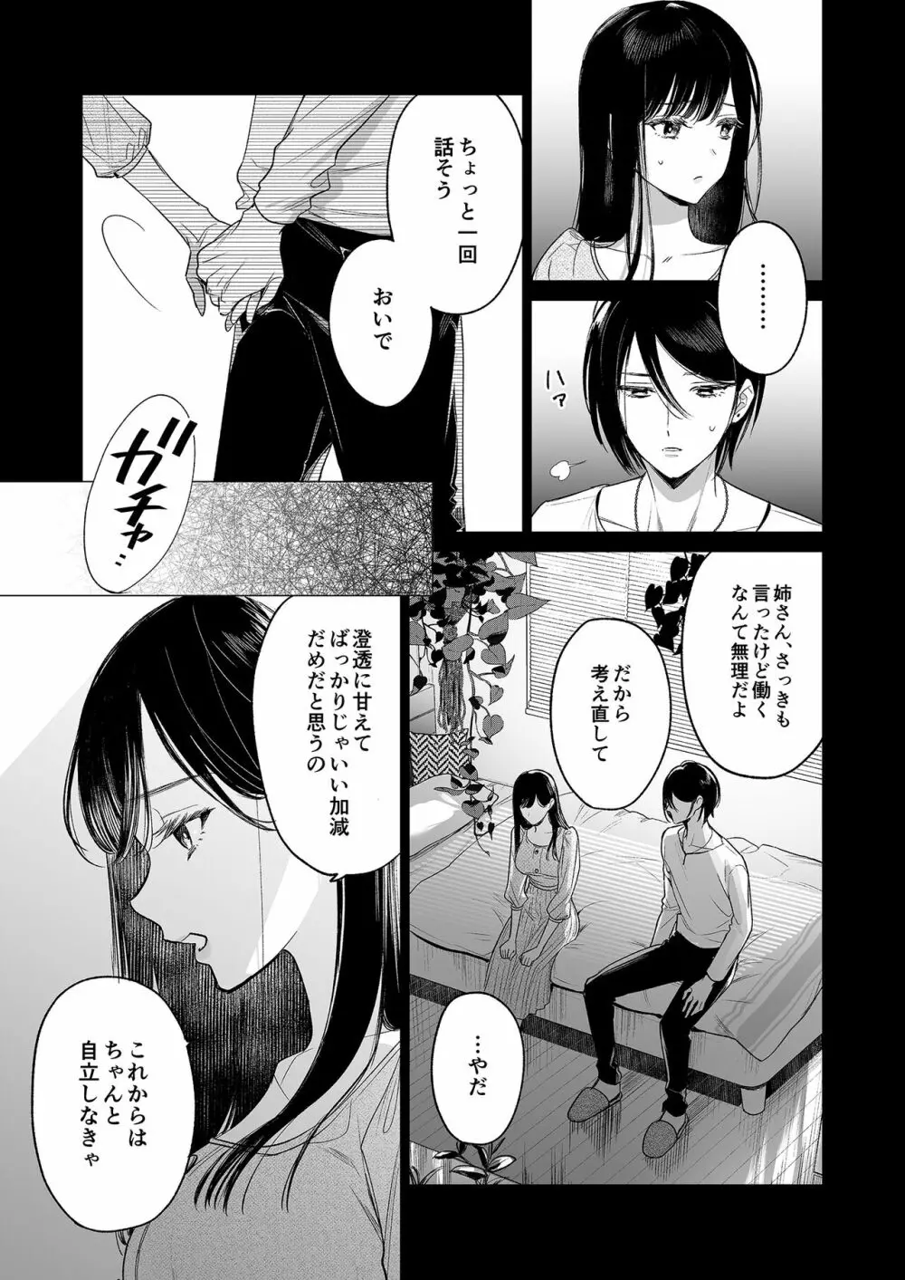 金魚の屍骸は沼の底 - page14