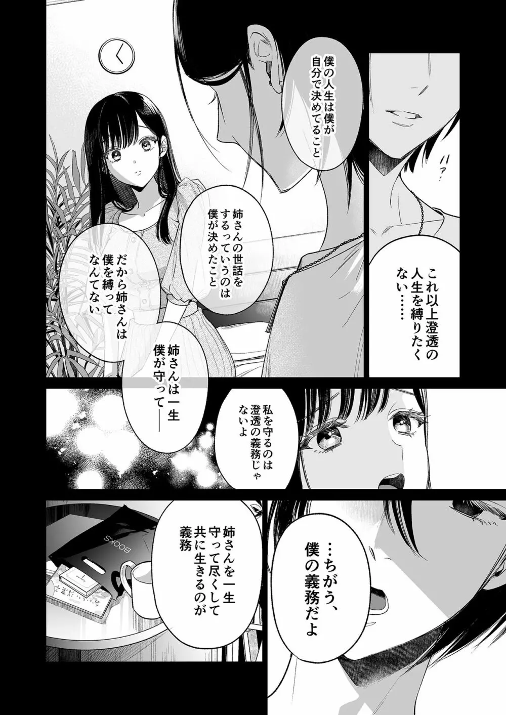 金魚の屍骸は沼の底 - page15