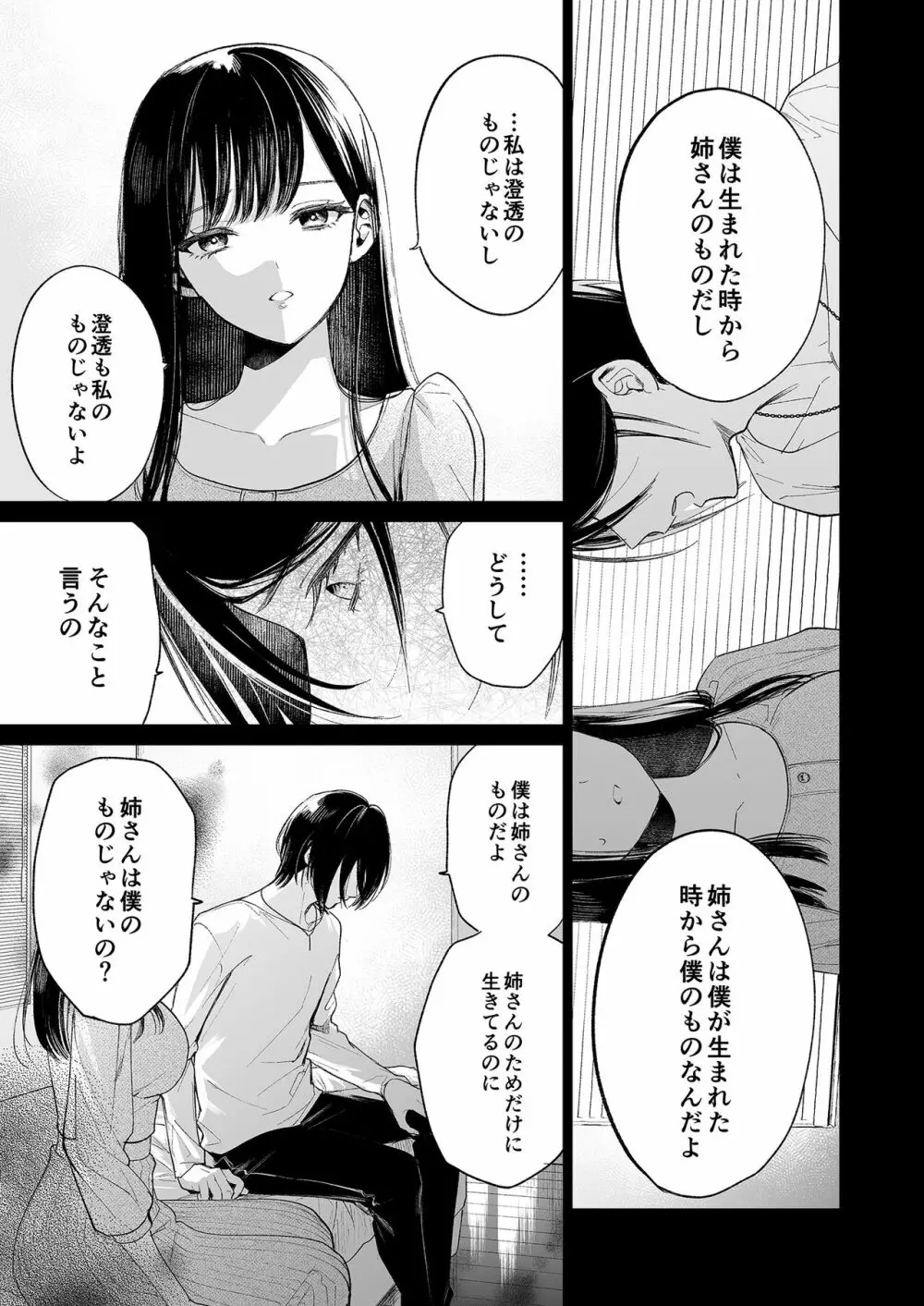 金魚の屍骸は沼の底 - page16