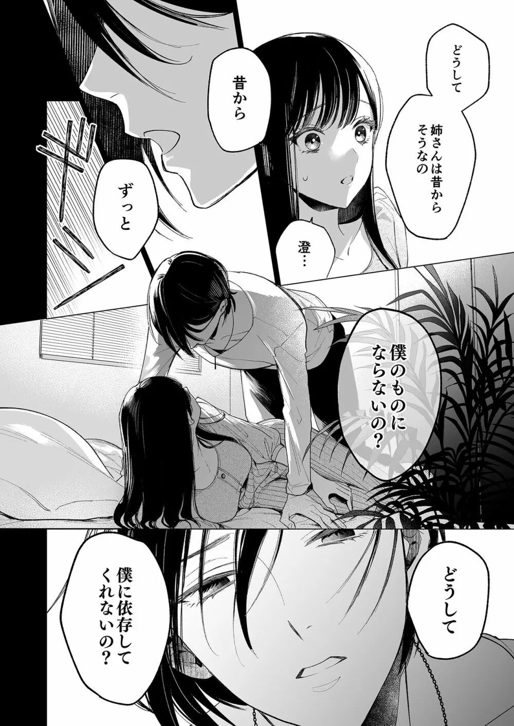 金魚の屍骸は沼の底 - page17