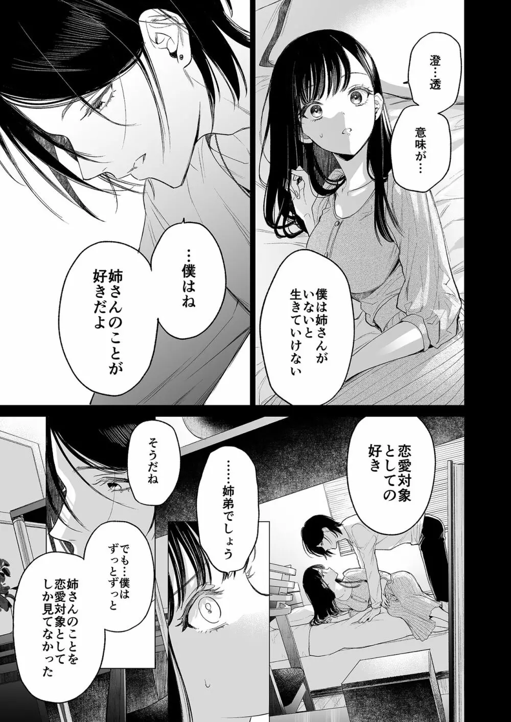 金魚の屍骸は沼の底 - page18