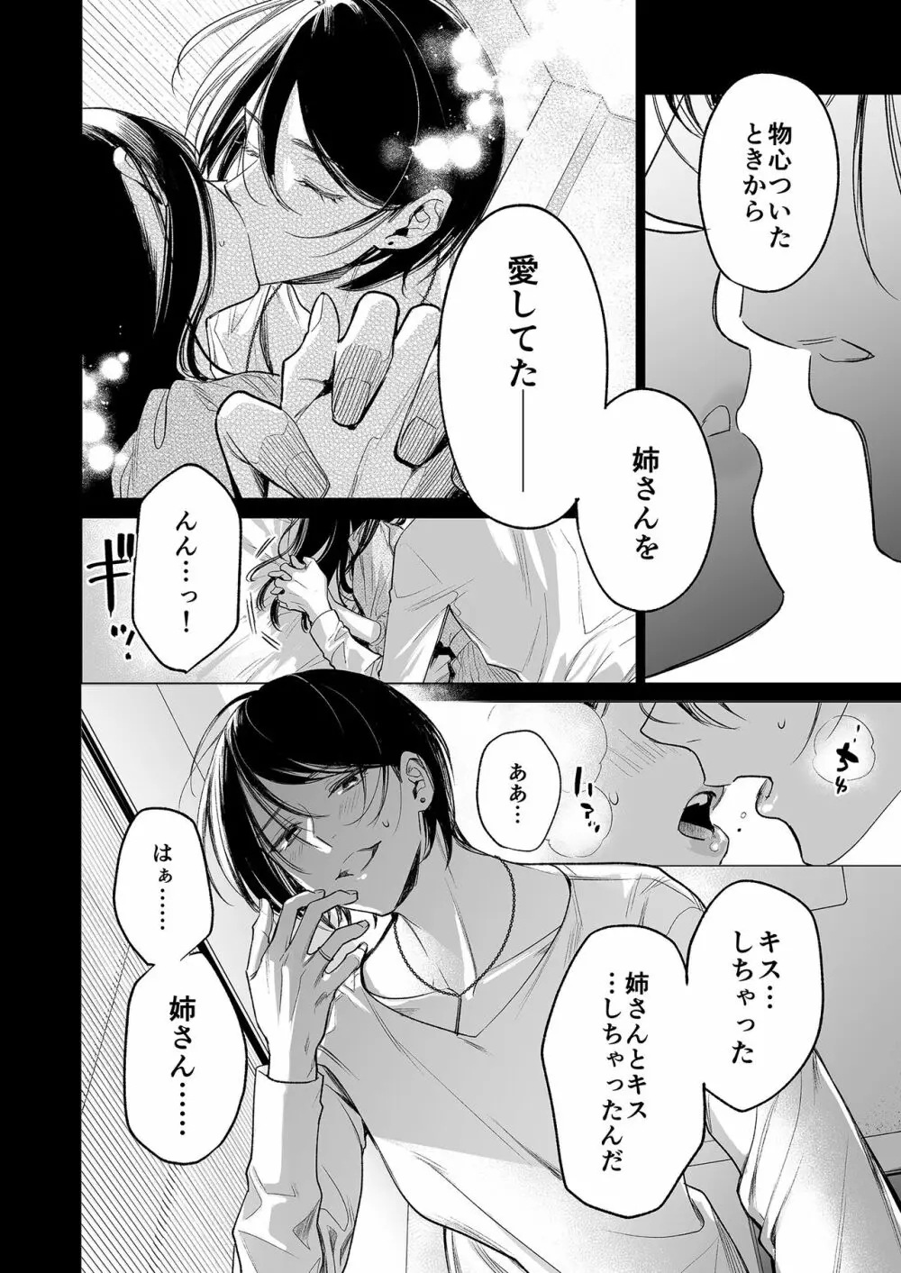 金魚の屍骸は沼の底 - page19