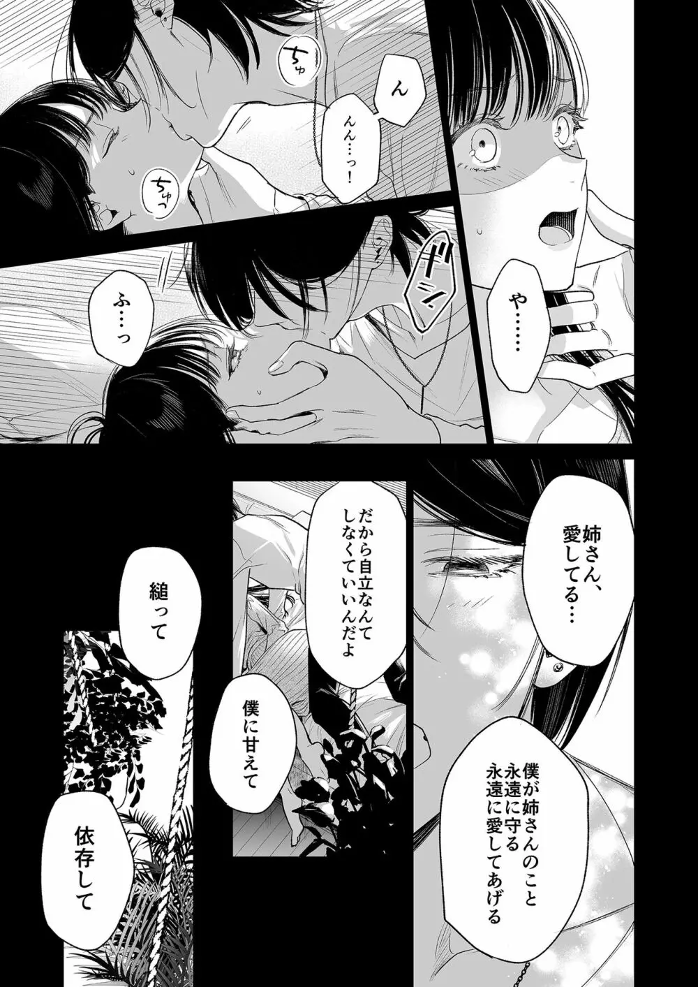 金魚の屍骸は沼の底 - page20