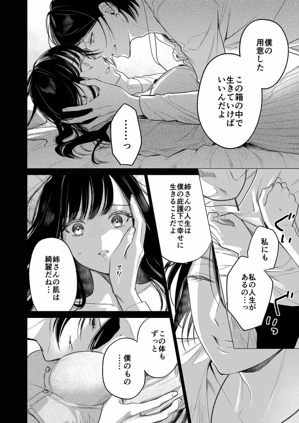 金魚の屍骸は沼の底 - page21