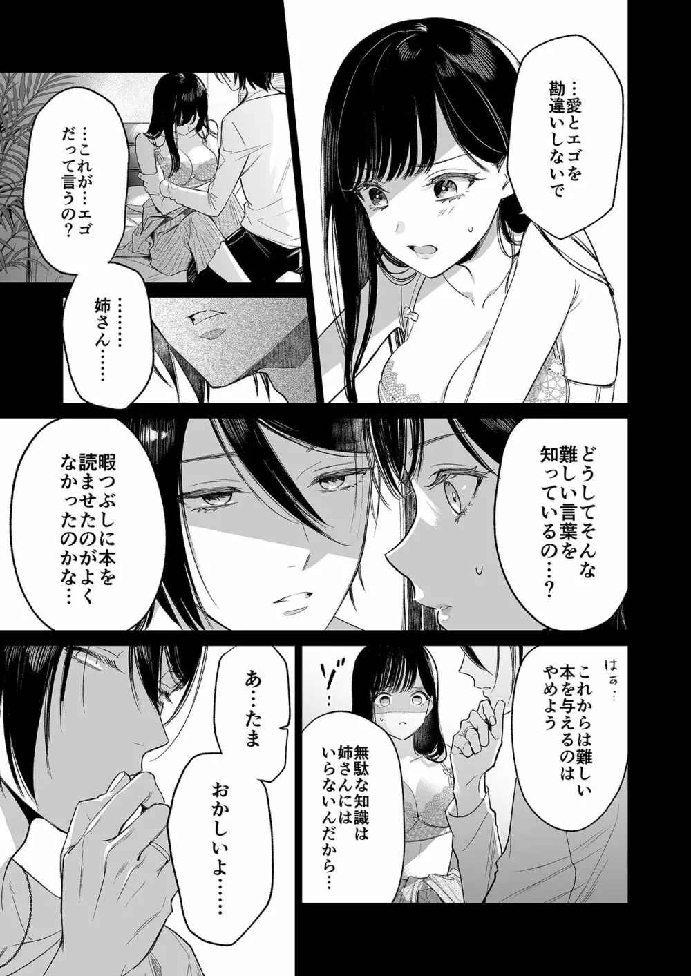 金魚の屍骸は沼の底 - page24