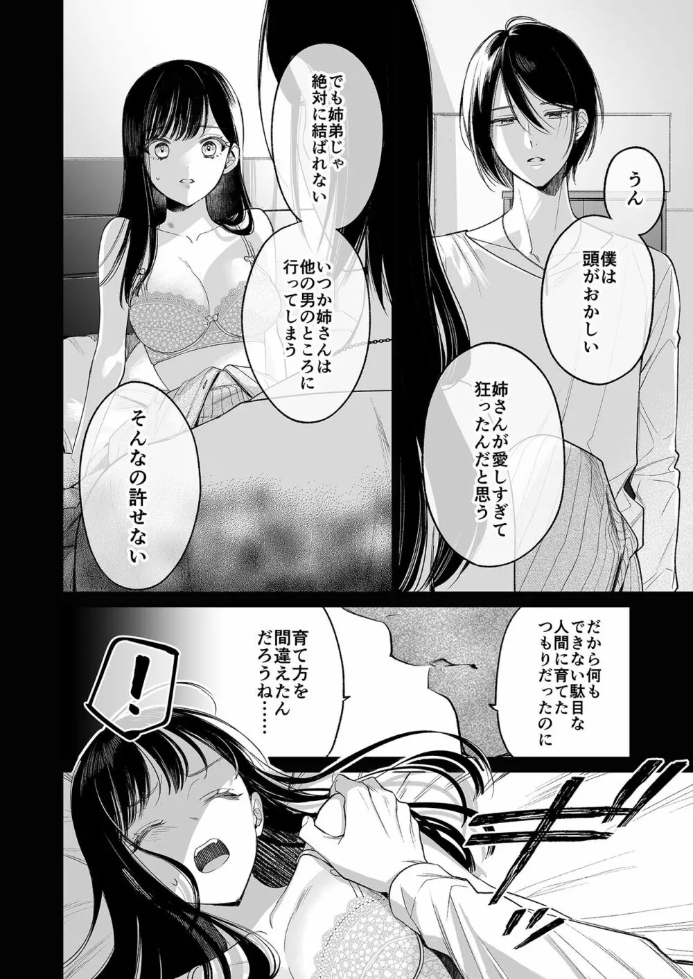 金魚の屍骸は沼の底 - page25