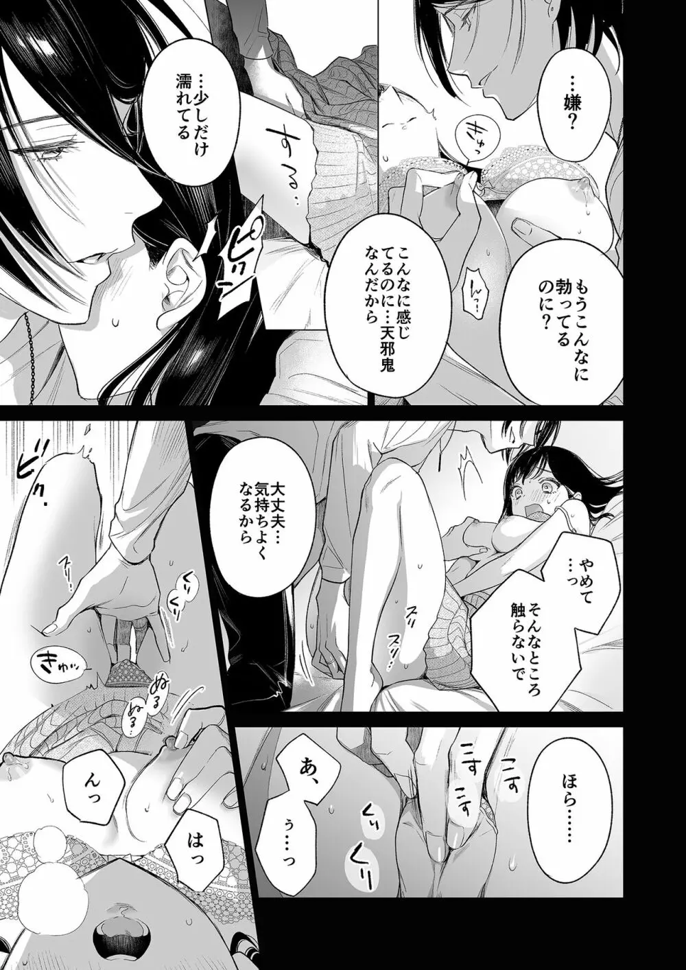 金魚の屍骸は沼の底 - page28