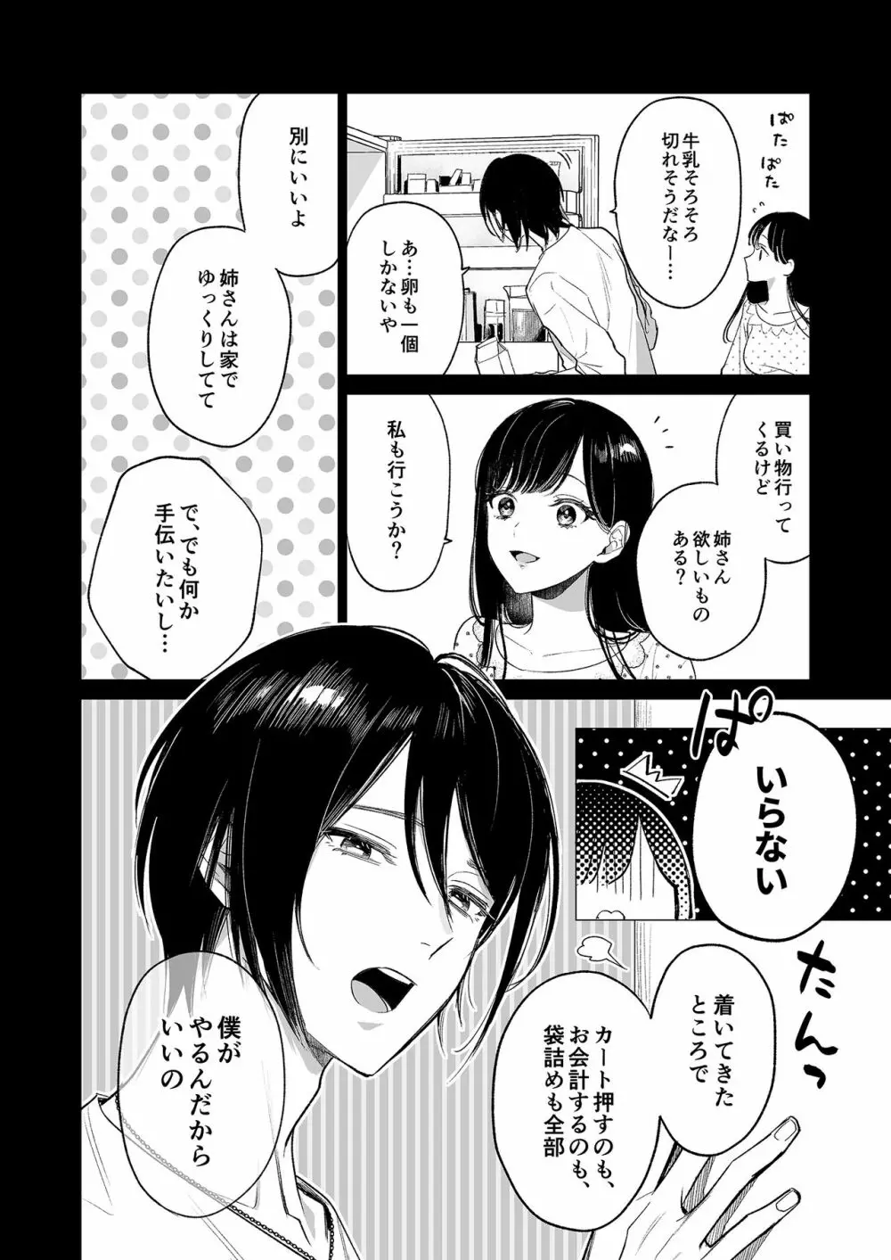 金魚の屍骸は沼の底 - page3