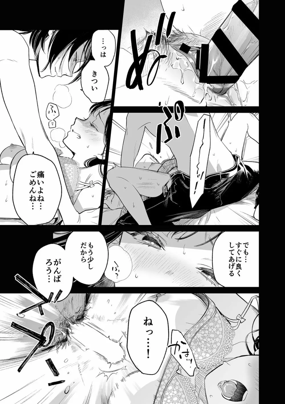 金魚の屍骸は沼の底 - page34