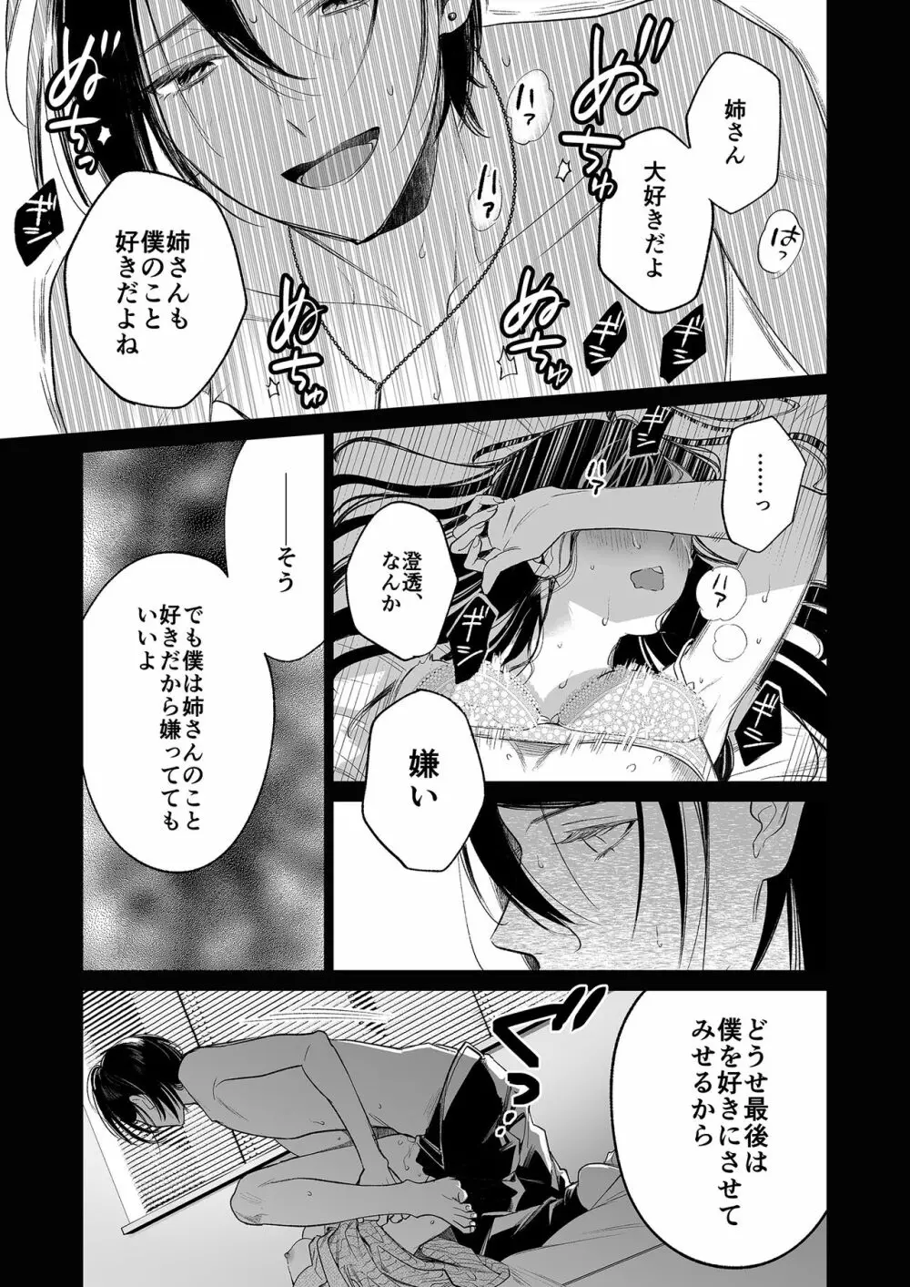 金魚の屍骸は沼の底 - page38