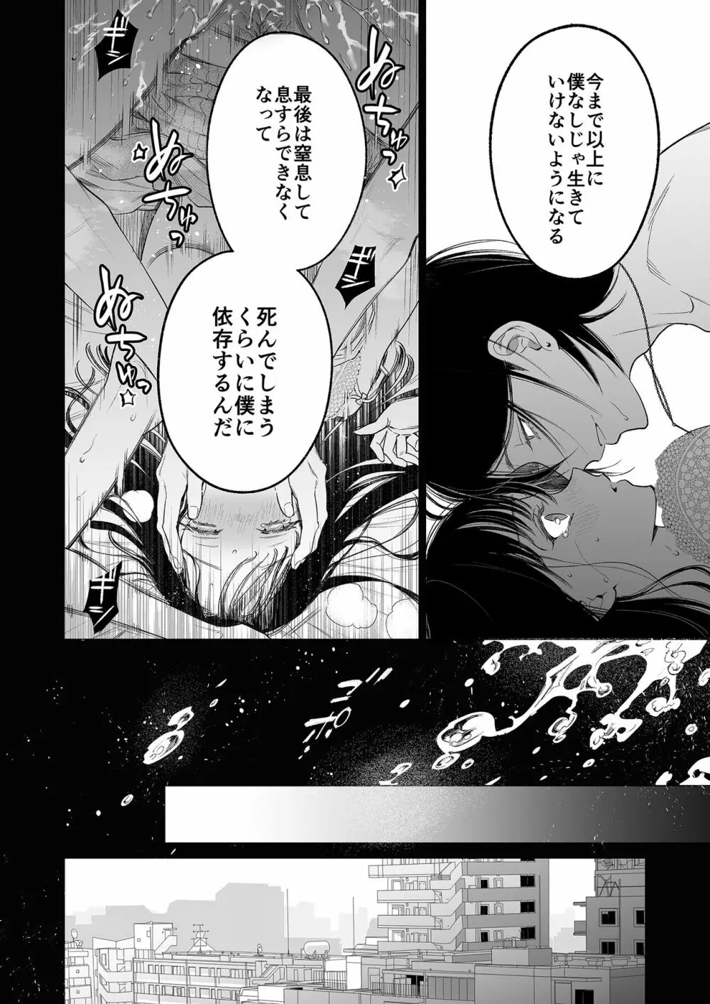 金魚の屍骸は沼の底 - page39