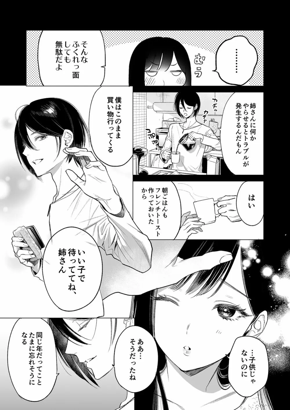 金魚の屍骸は沼の底 - page4