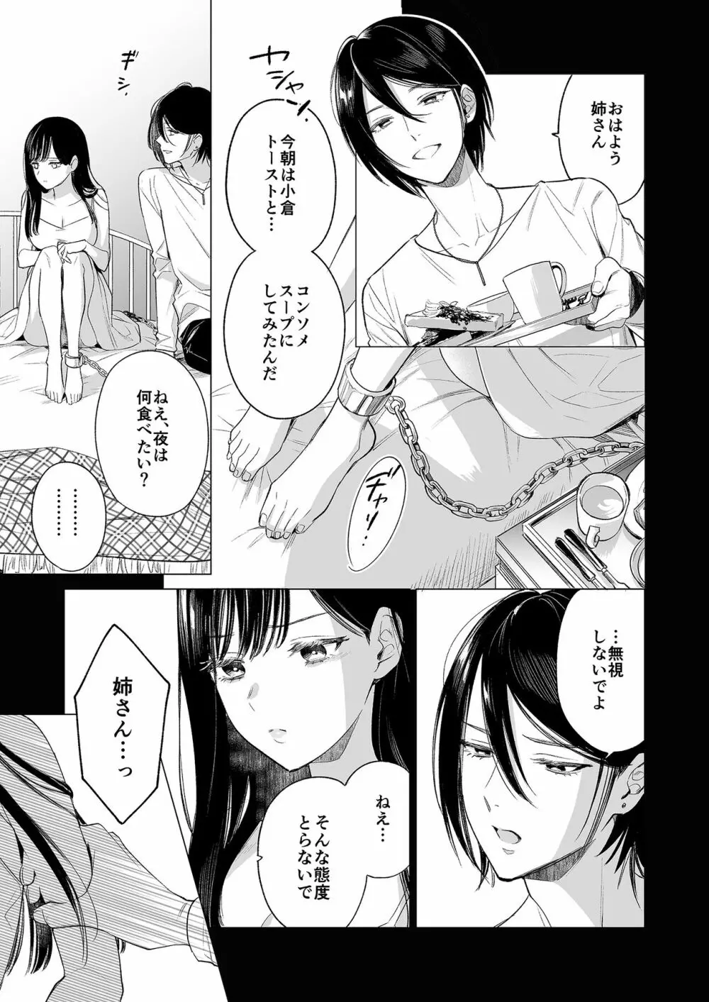 金魚の屍骸は沼の底 - page40