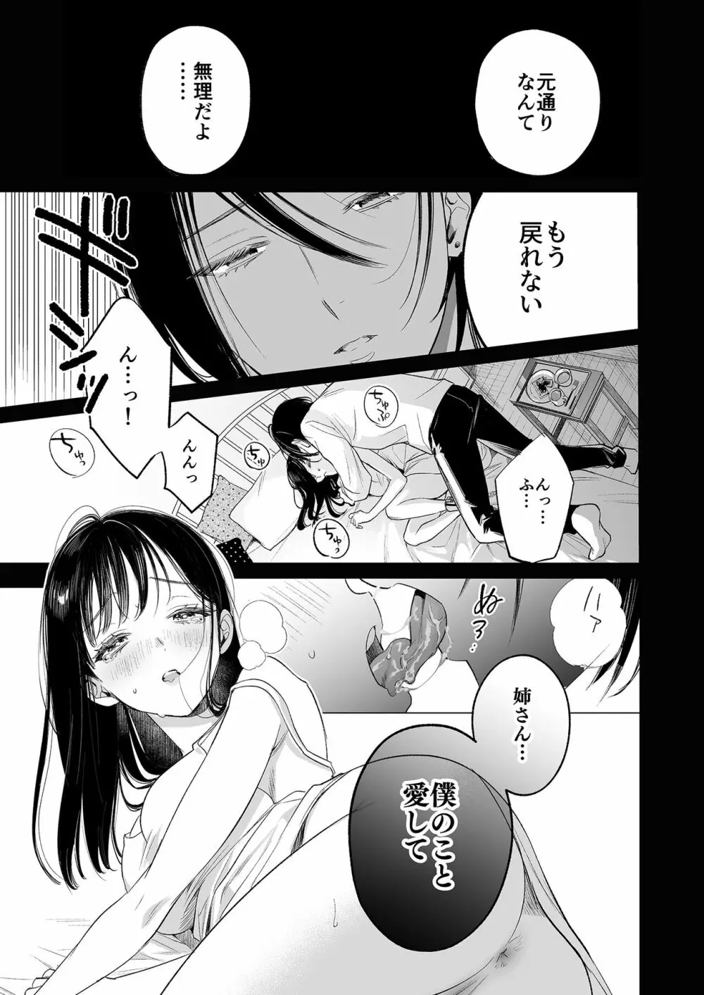 金魚の屍骸は沼の底 - page42