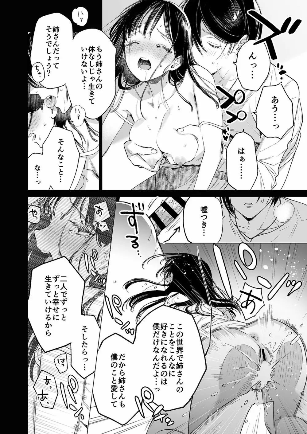 金魚の屍骸は沼の底 - page45