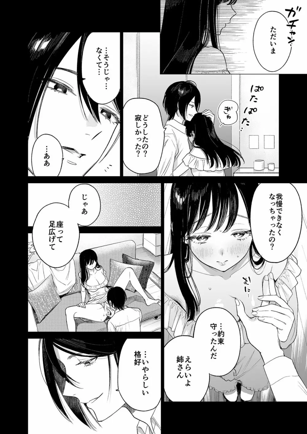 金魚の屍骸は沼の底 - page48