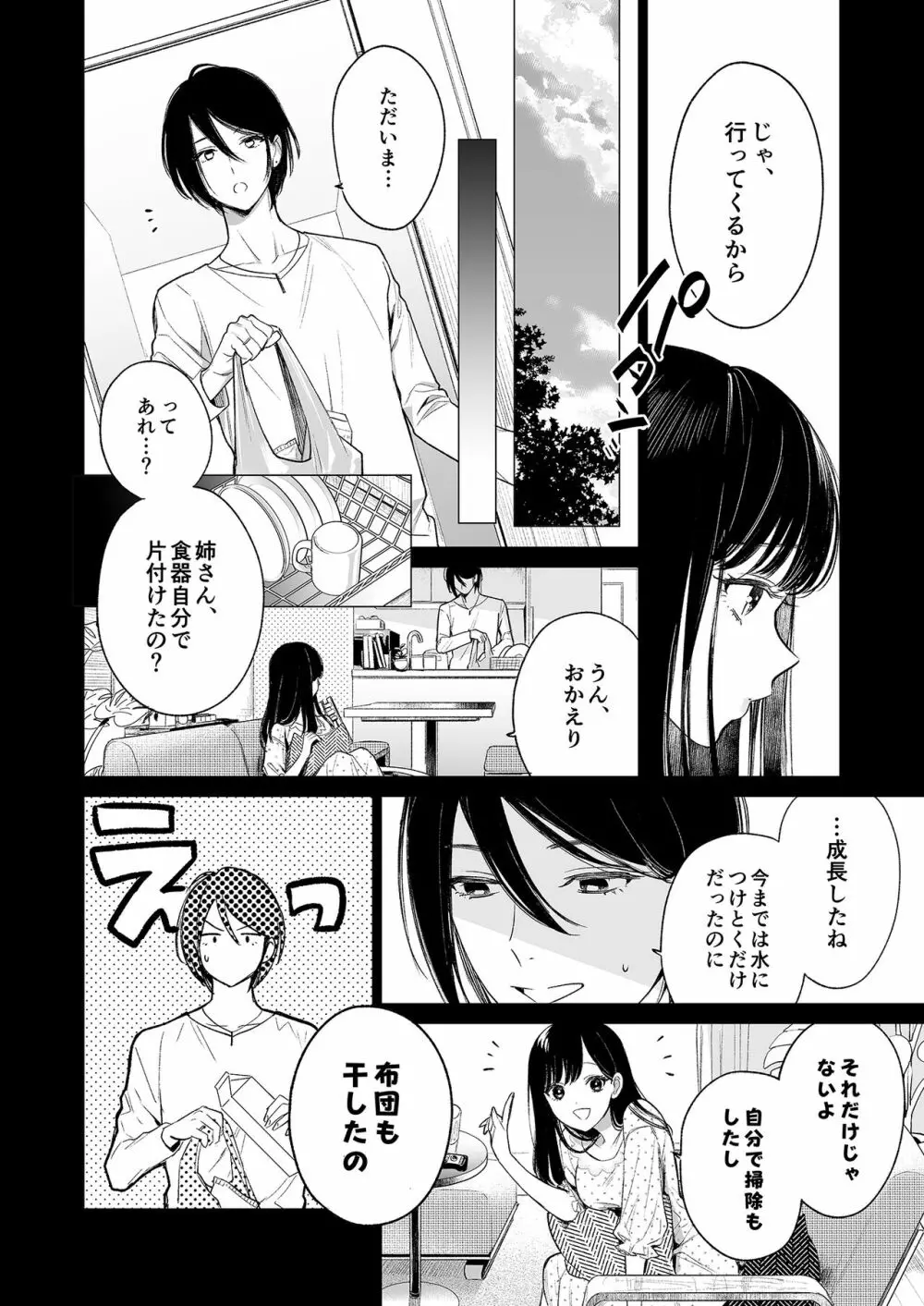 金魚の屍骸は沼の底 - page5