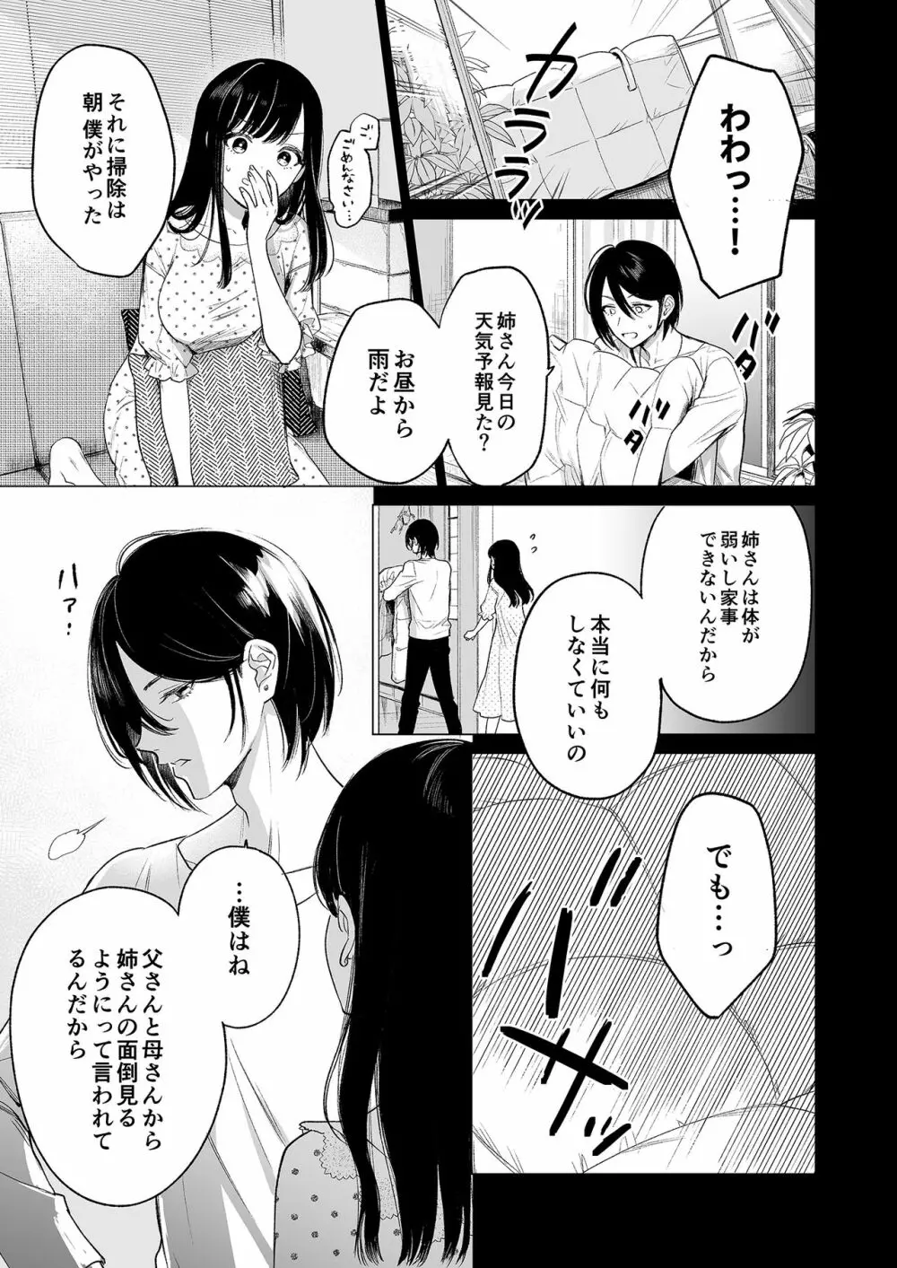 金魚の屍骸は沼の底 - page6