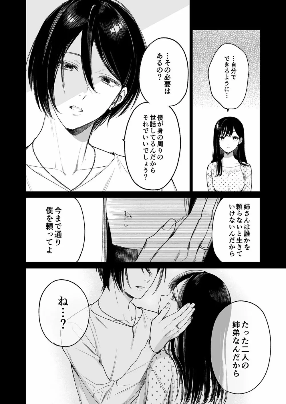 金魚の屍骸は沼の底 - page7