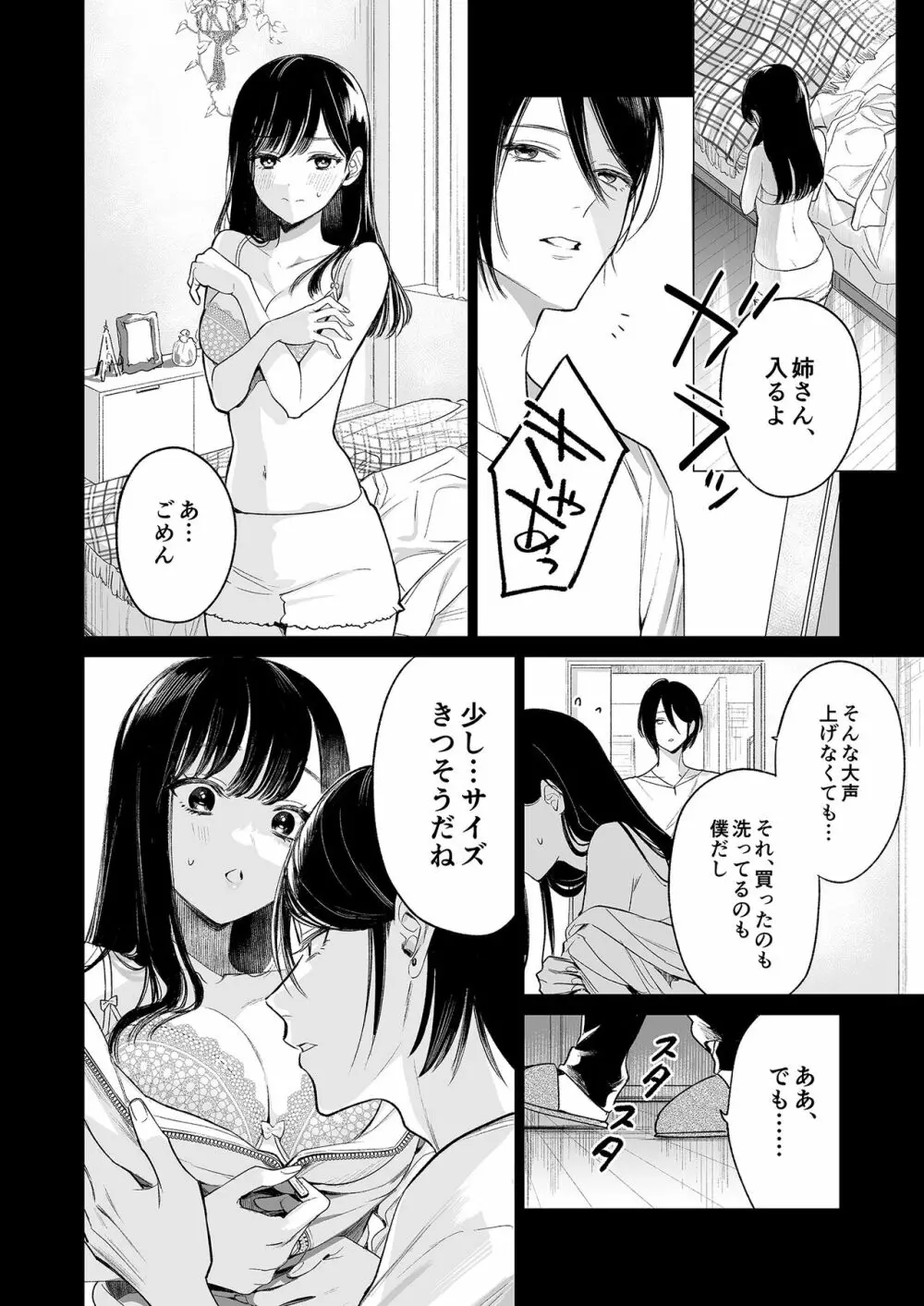 金魚の屍骸は沼の底 - page9