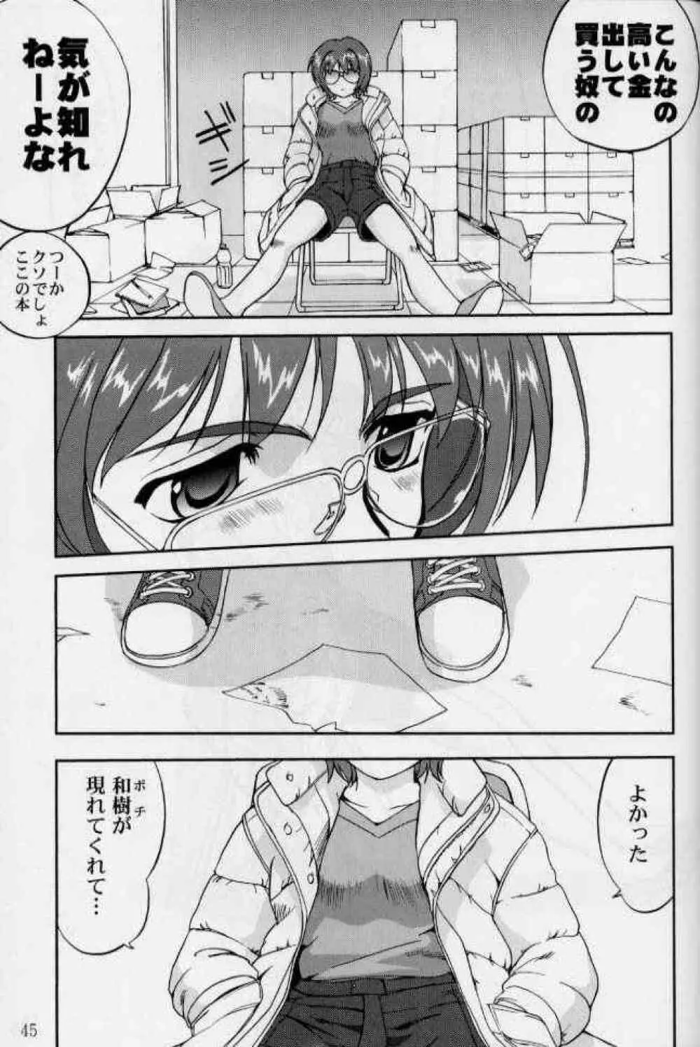 大同人瑞希2 - page44