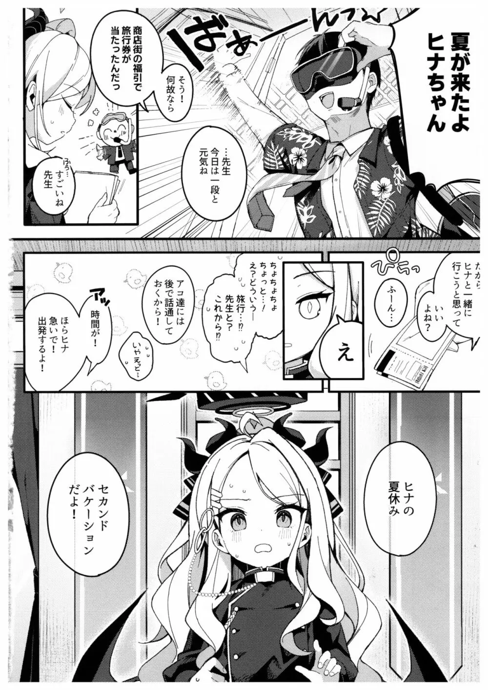 夏の夢をあの波に残して - page2