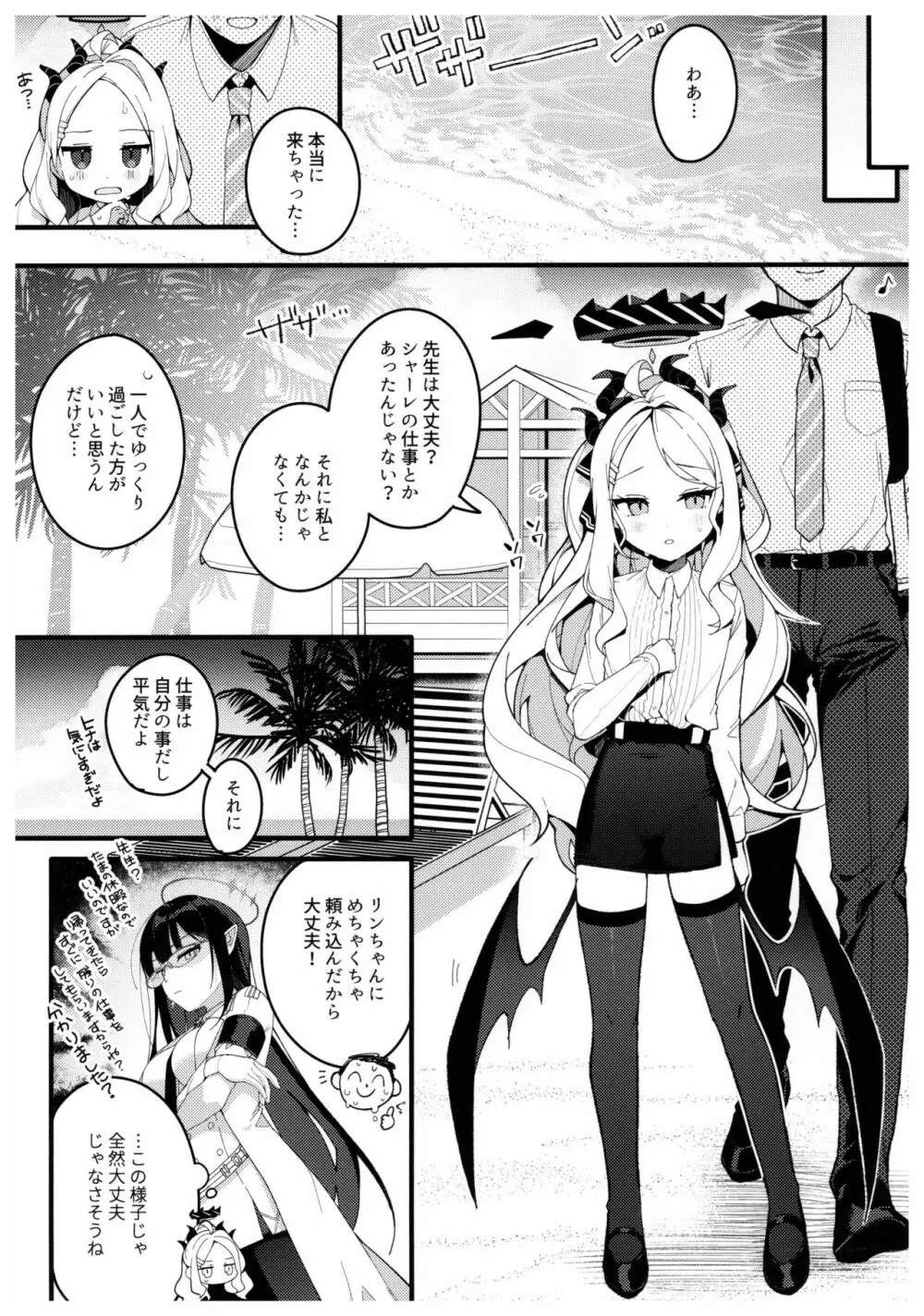 夏の夢をあの波に残して - page4