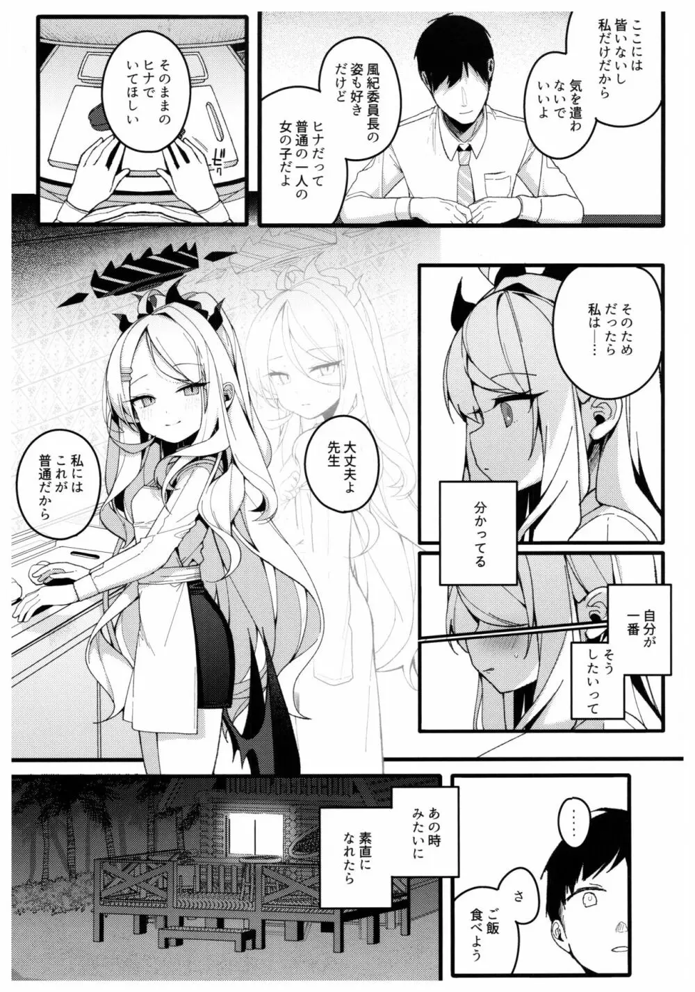 夏の夢をあの波に残して - page7