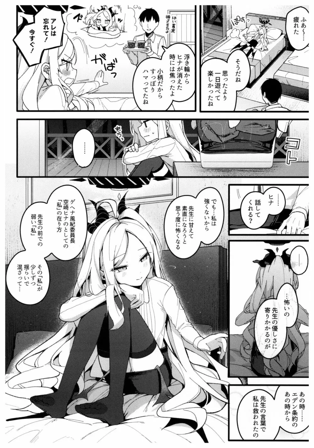 夏の夢をあの波に残して - page8