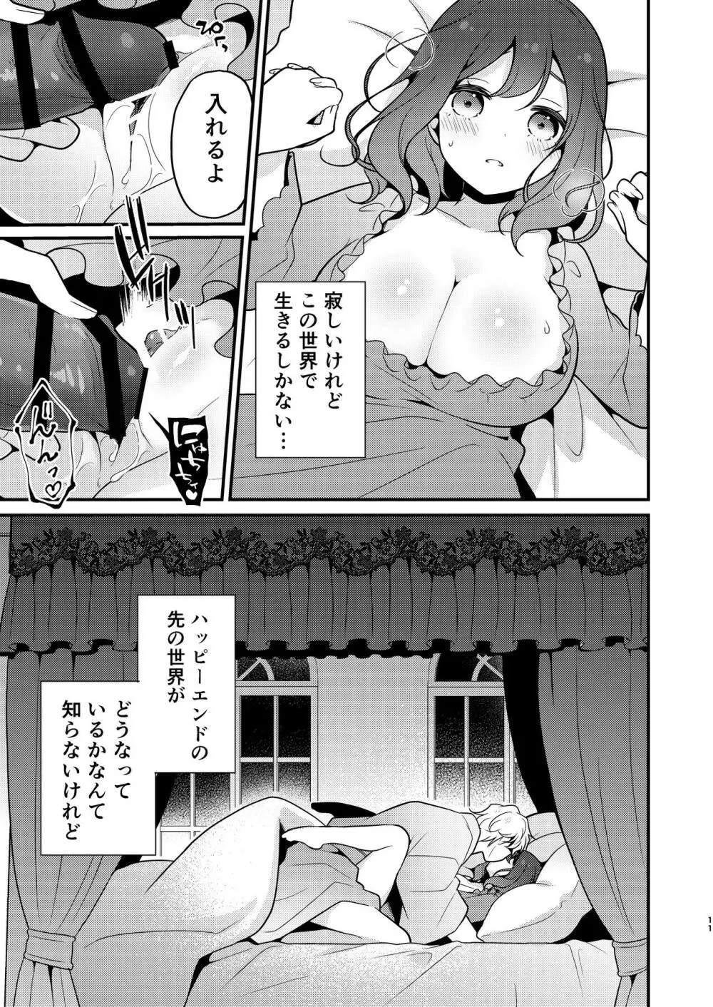 転生先の婚約者は寝取られ属性持ちでした - page11