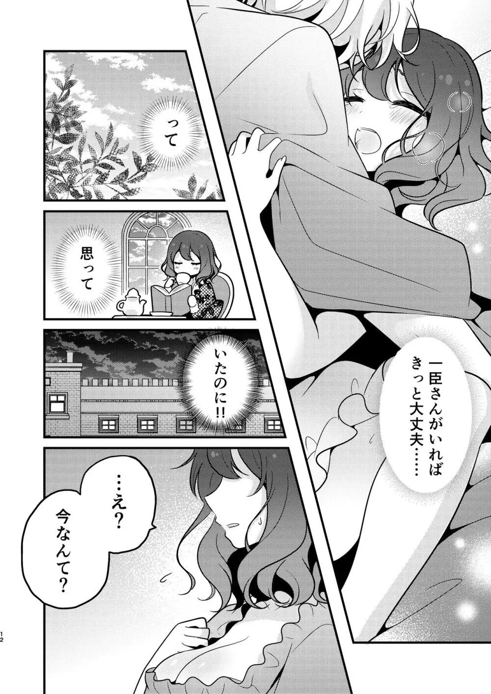 転生先の婚約者は寝取られ属性持ちでした - page12