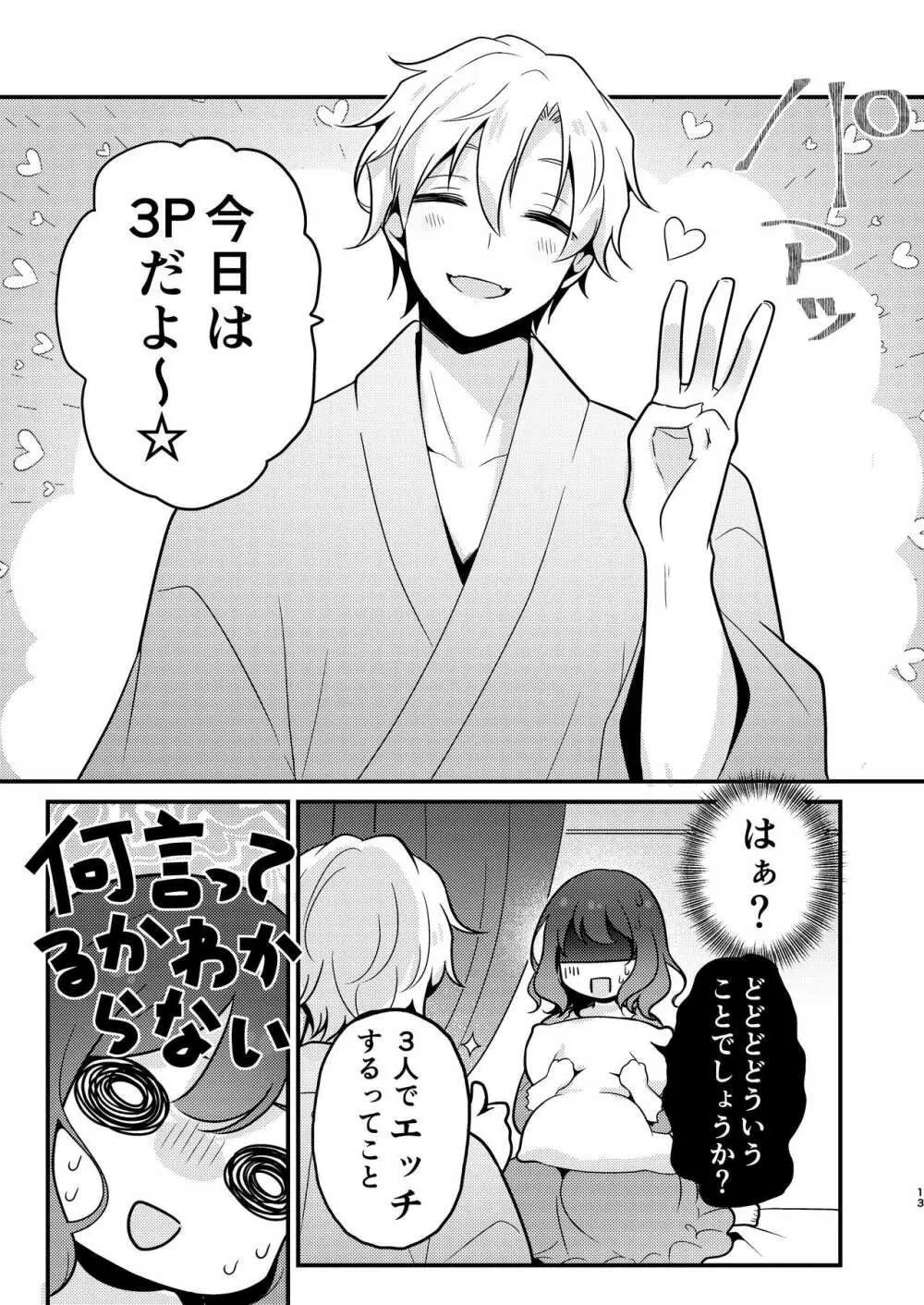 転生先の婚約者は寝取られ属性持ちでした - page13