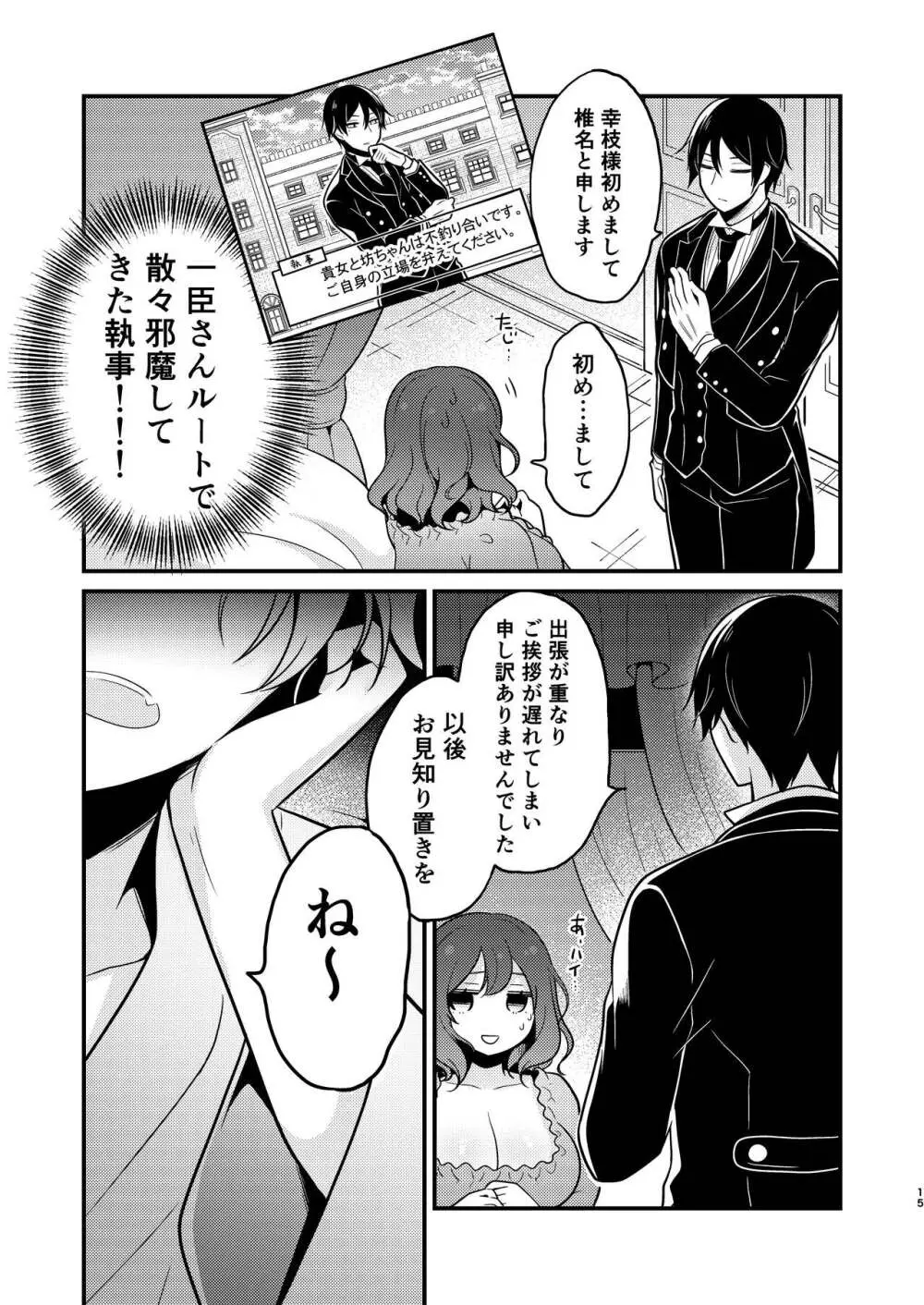 転生先の婚約者は寝取られ属性持ちでした - page15