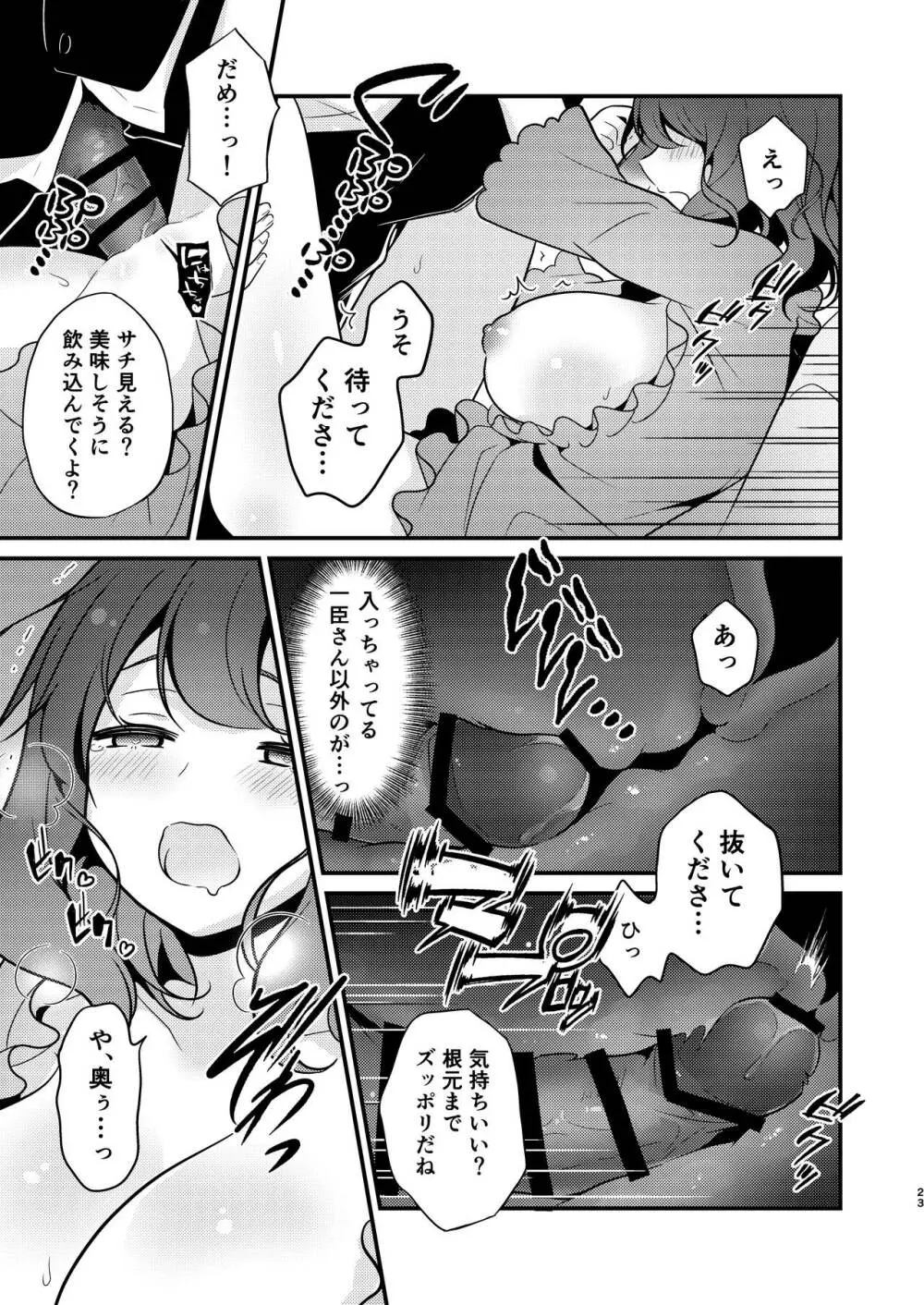 転生先の婚約者は寝取られ属性持ちでした - page23