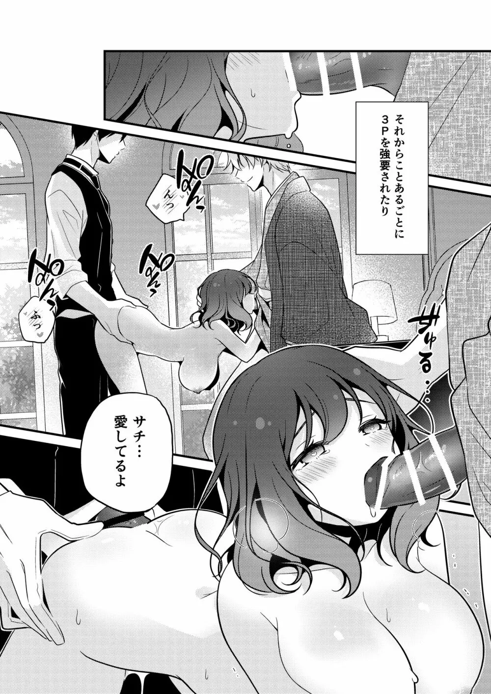 転生先の婚約者は寝取られ属性持ちでした - page28