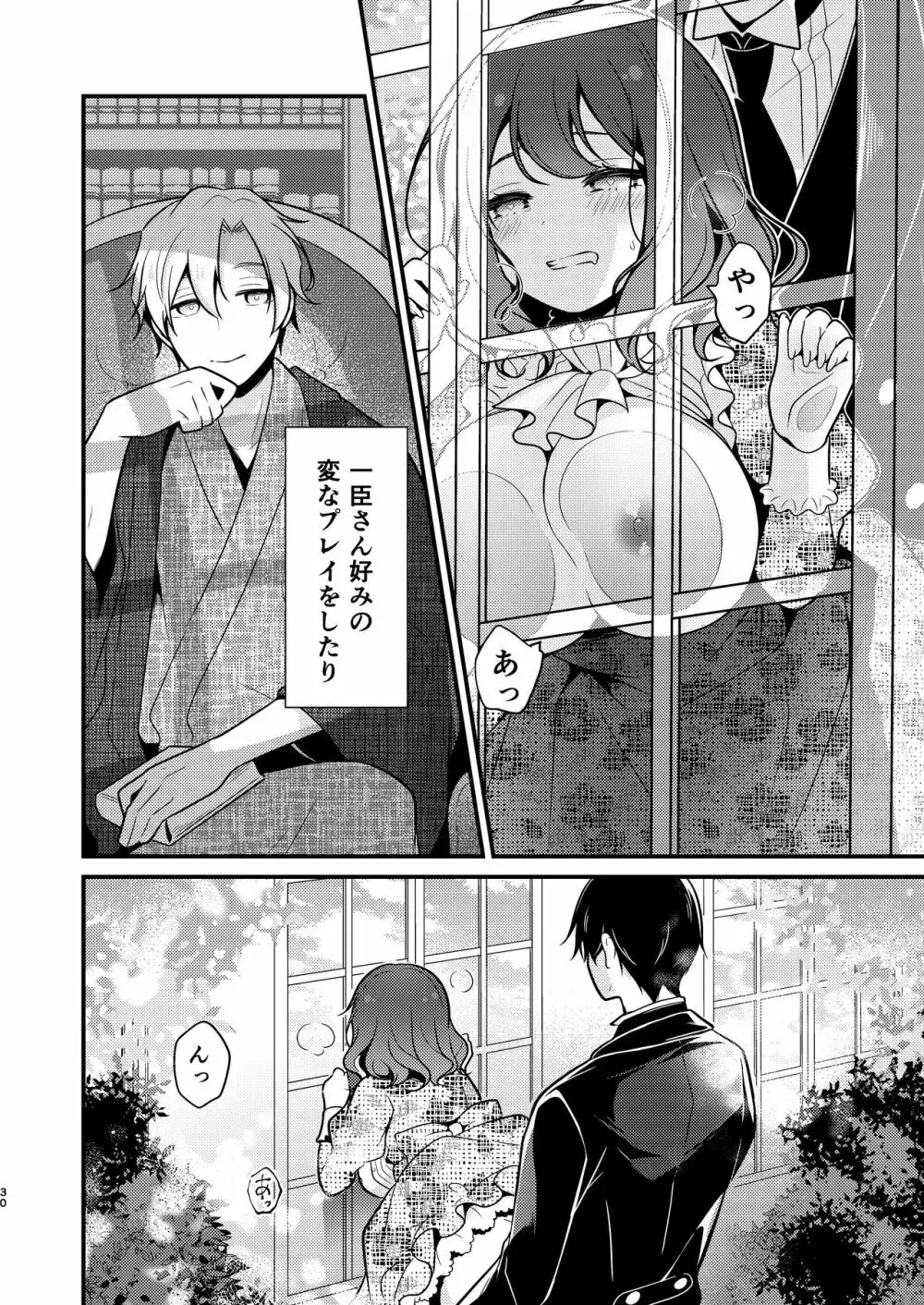 転生先の婚約者は寝取られ属性持ちでした - page30