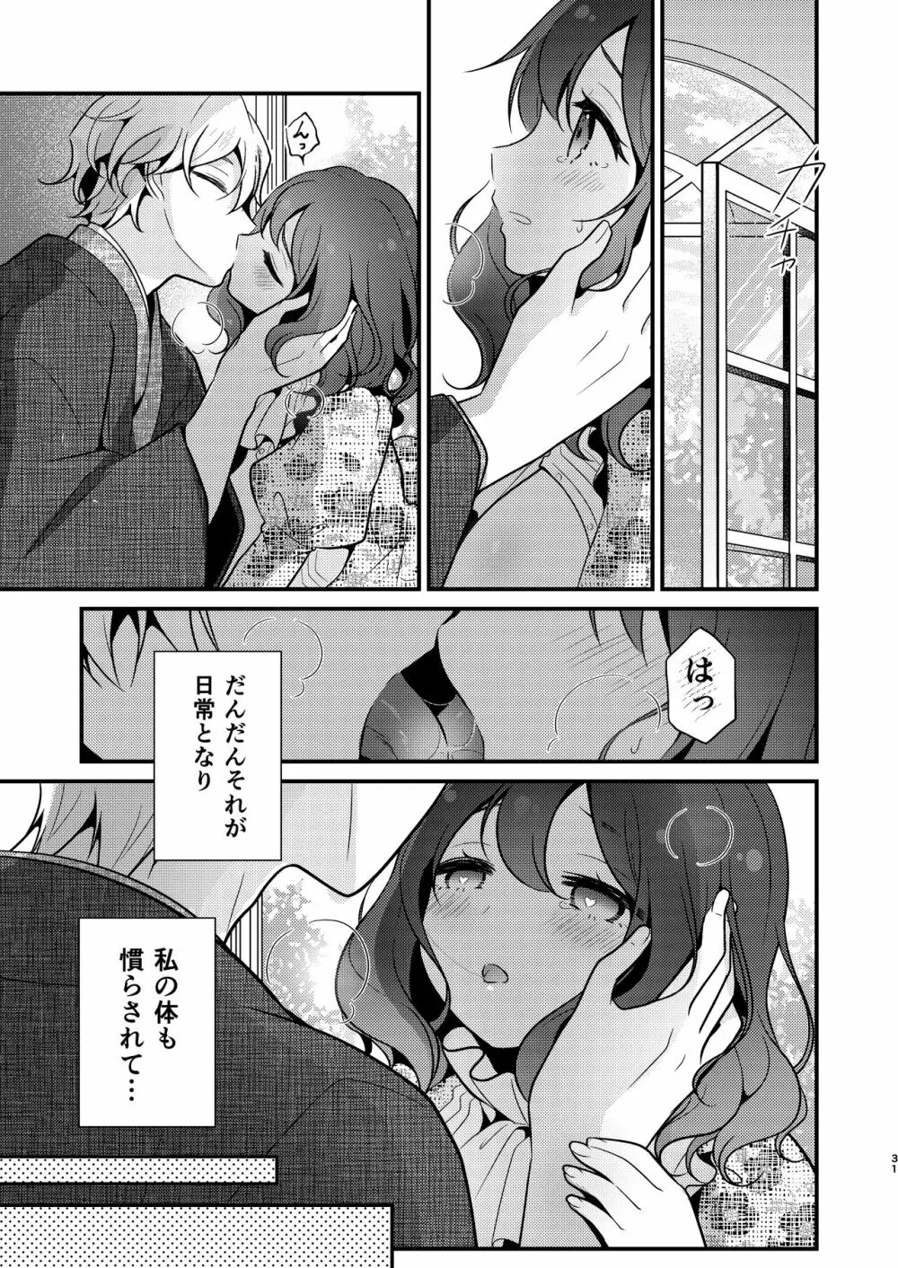 転生先の婚約者は寝取られ属性持ちでした - page31