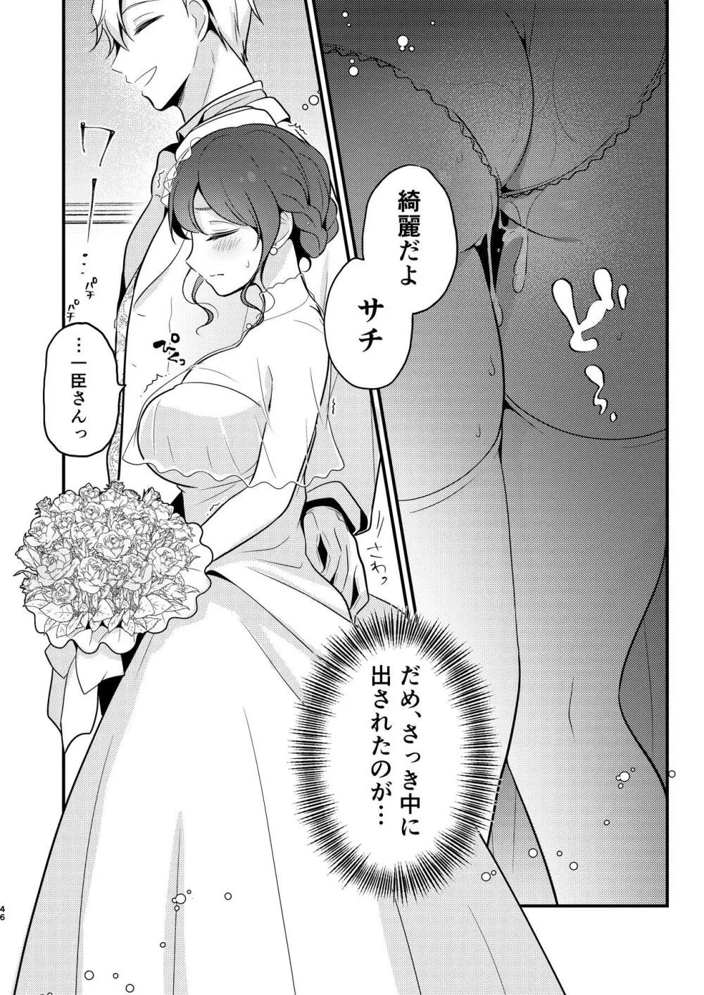 転生先の婚約者は寝取られ属性持ちでした - page46