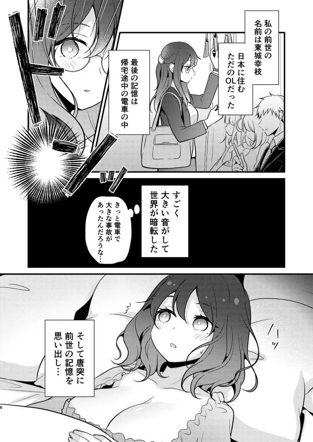 転生先の婚約者は寝取られ属性持ちでした - page6